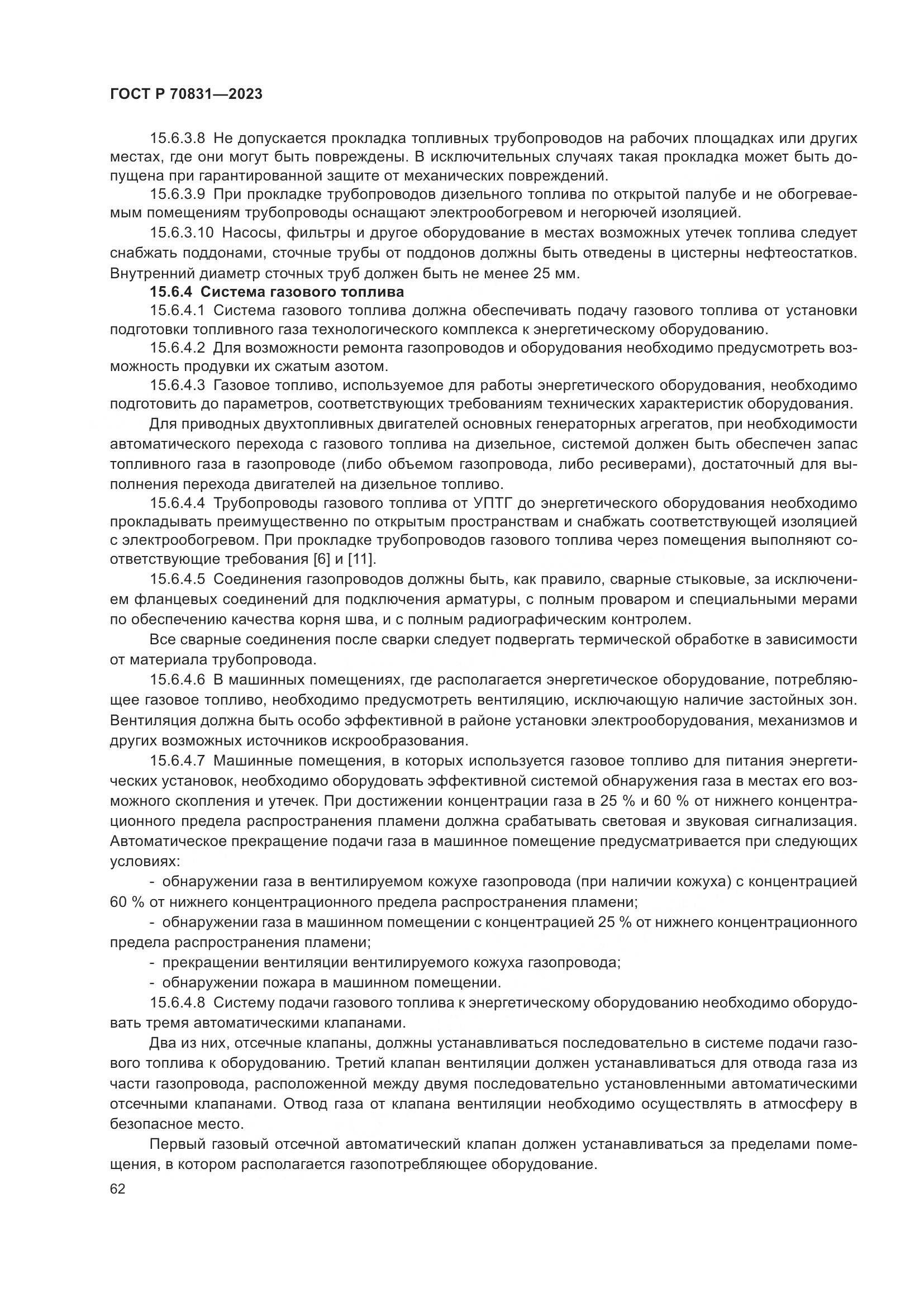 ГОСТ Р 70831-2023, страница 66