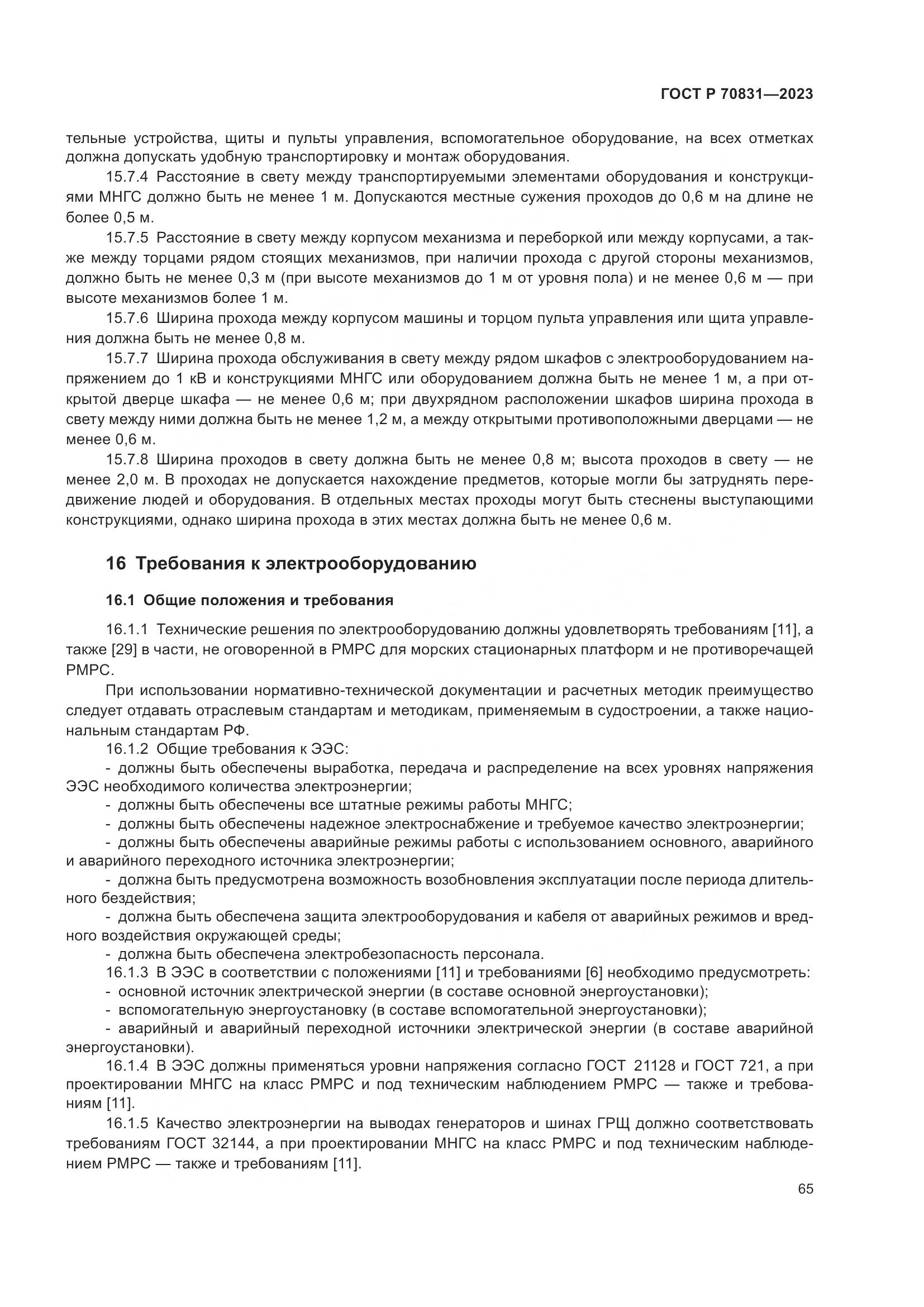 ГОСТ Р 70831-2023, страница 69