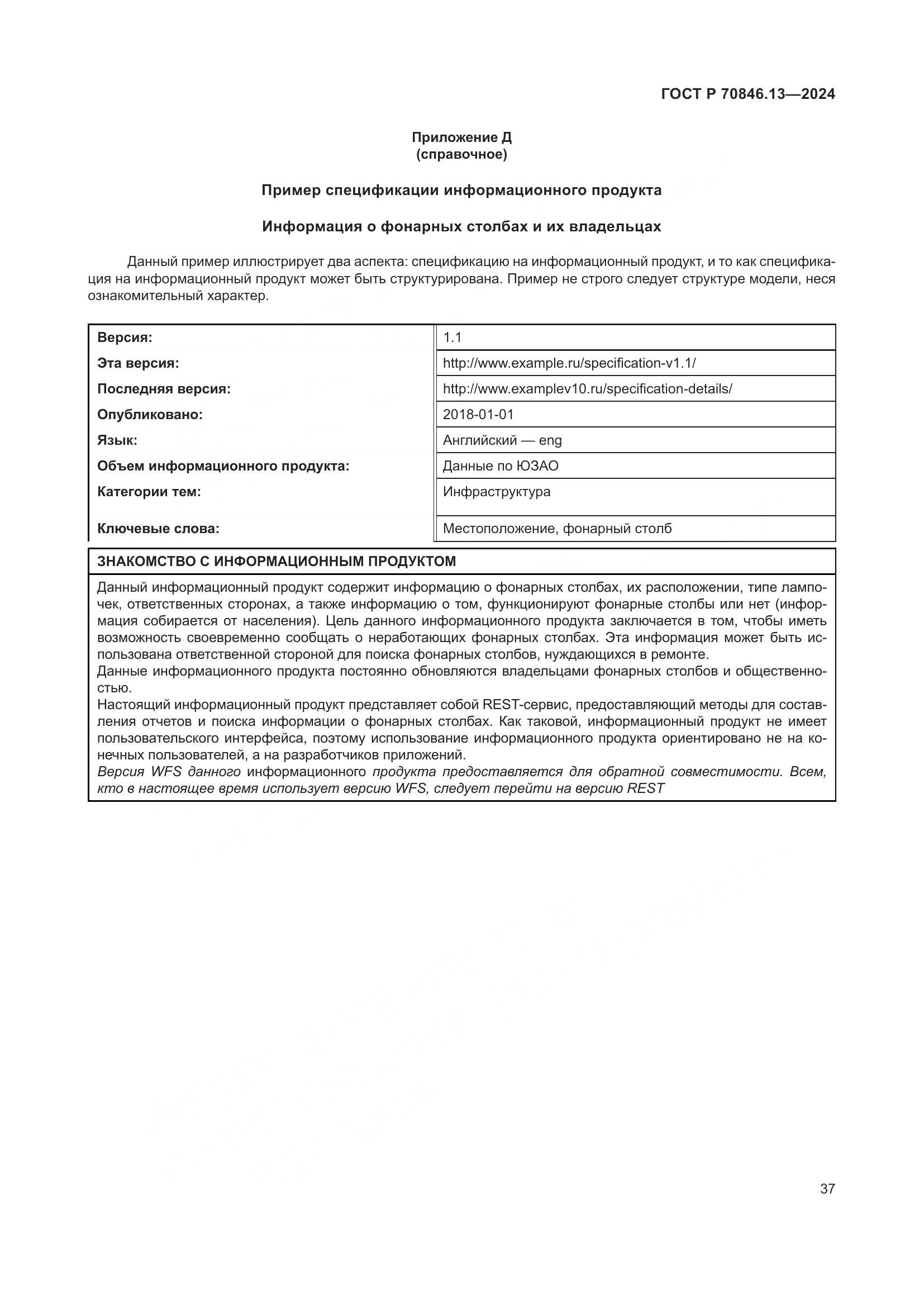 ГОСТ Р 70846.13-2024, страница 41