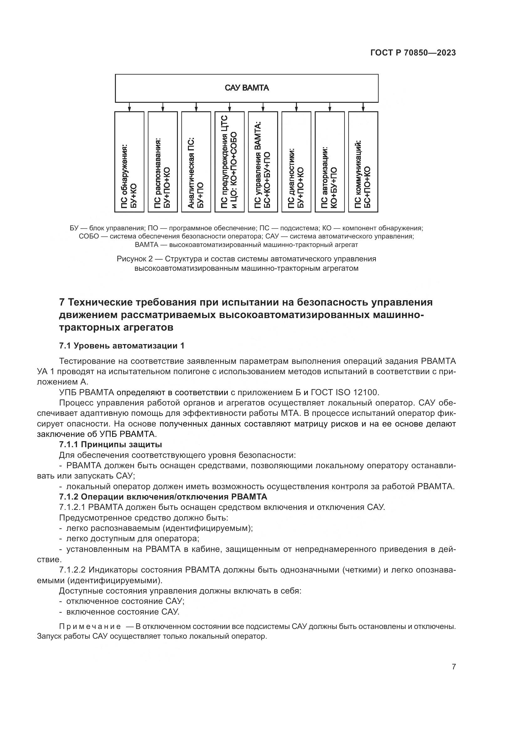ГОСТ Р 70850-2023, страница 11
