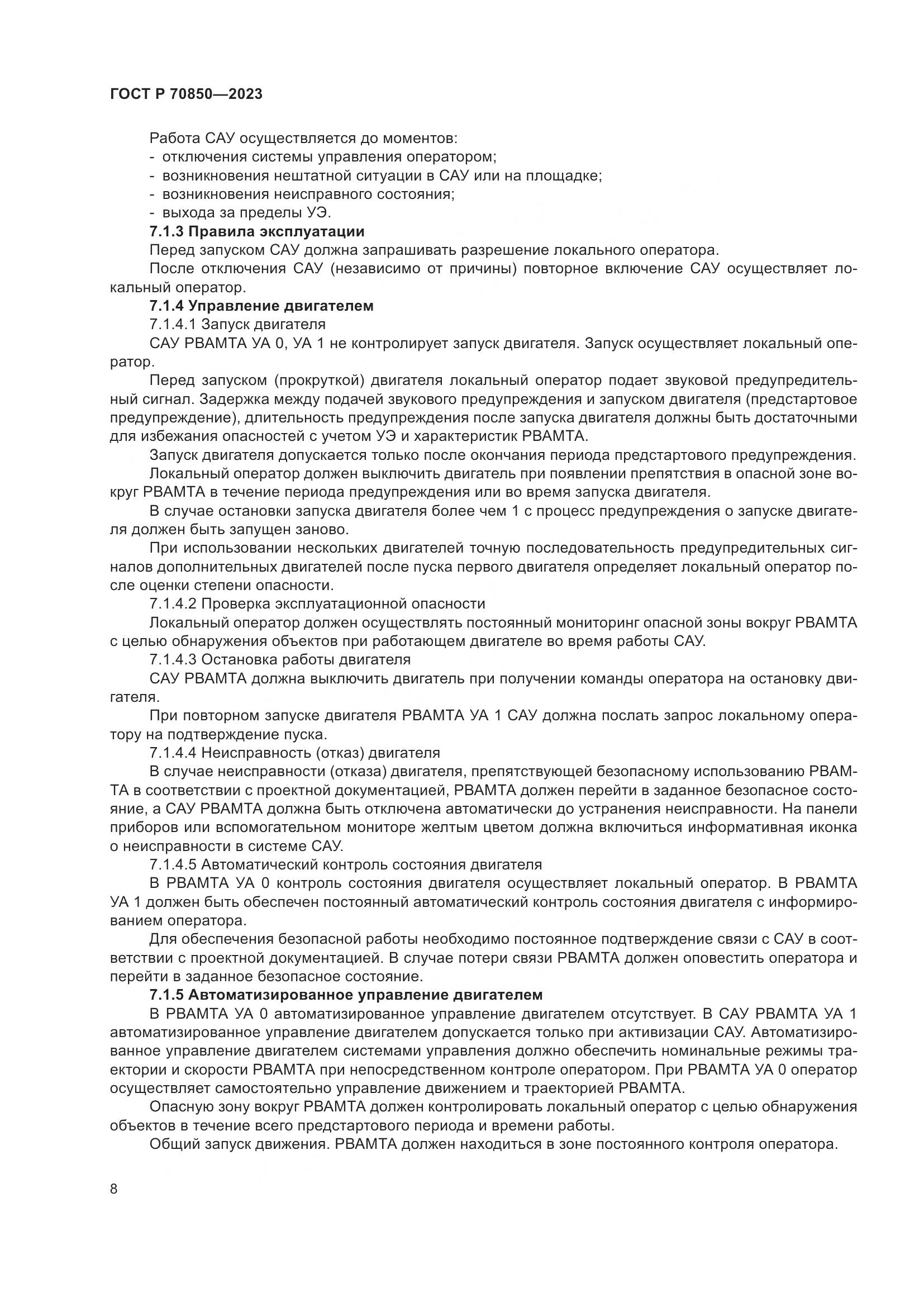 ГОСТ Р 70850-2023, страница 12