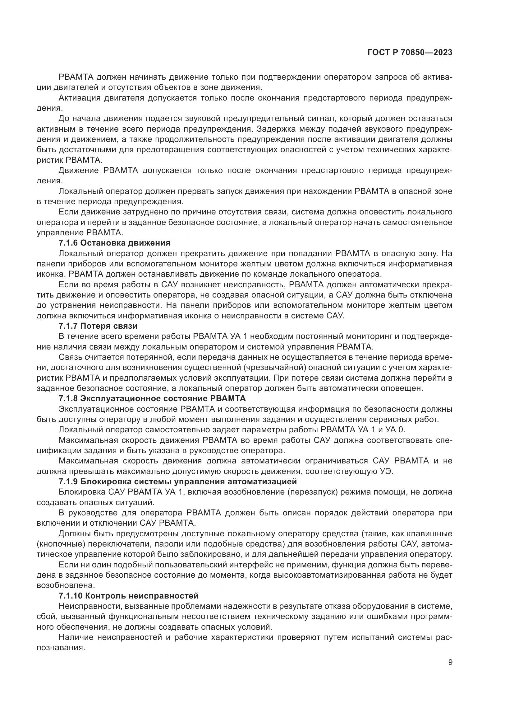 ГОСТ Р 70850-2023, страница 13