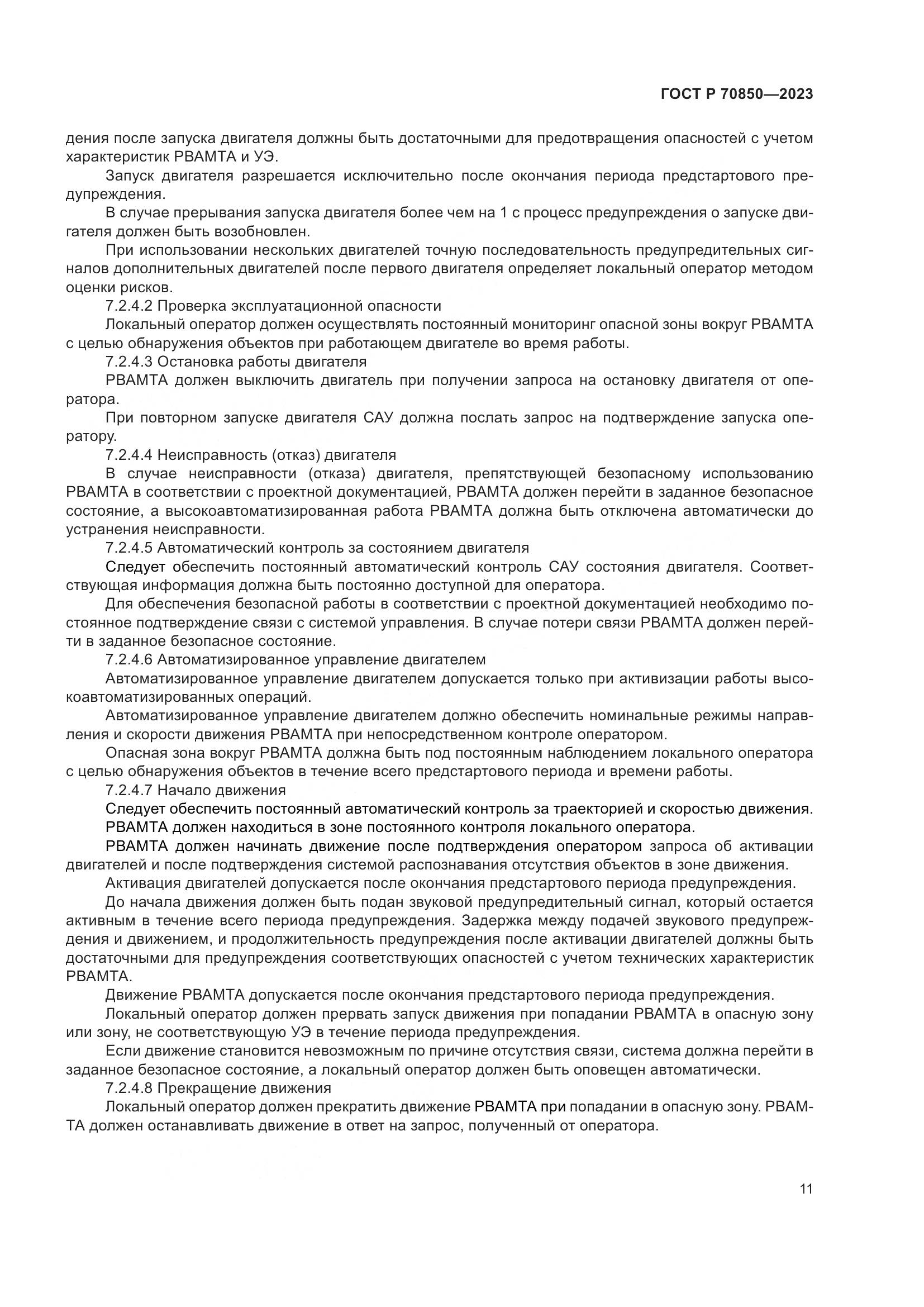 ГОСТ Р 70850-2023, страница 15