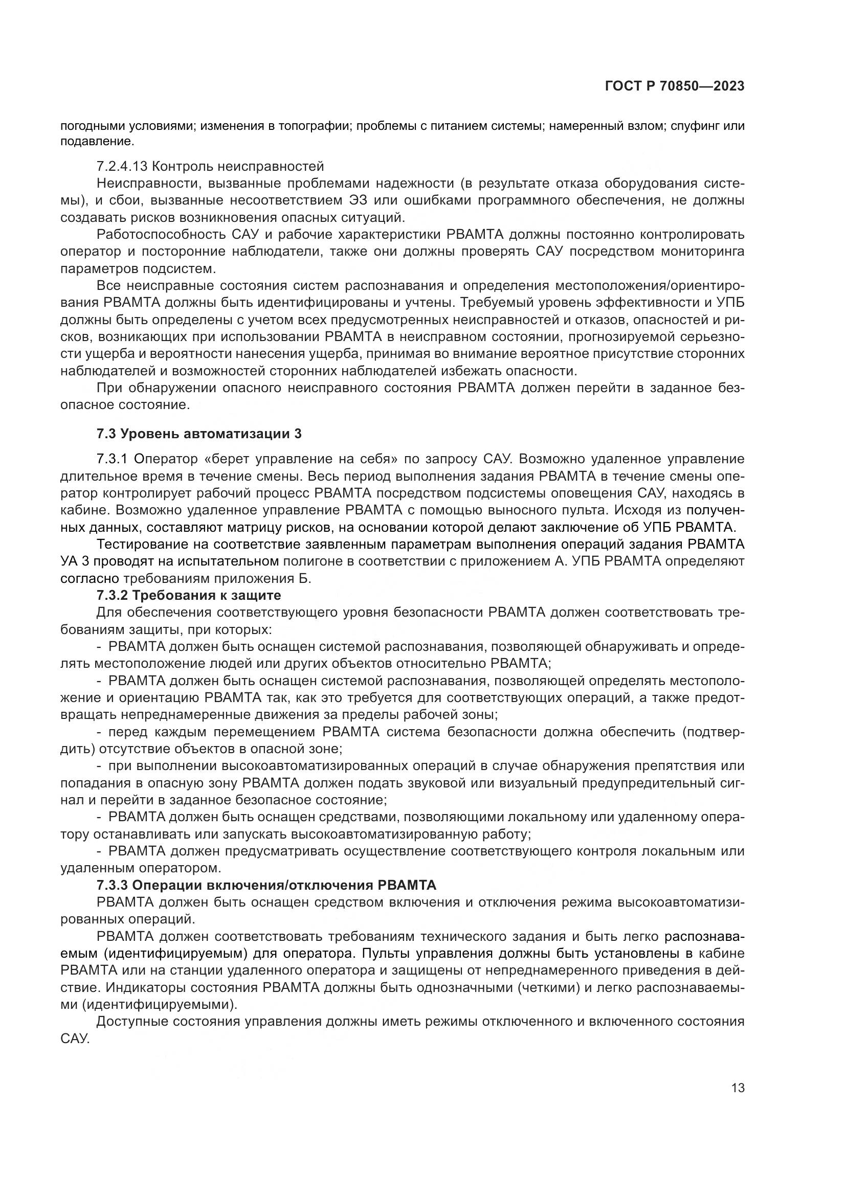 ГОСТ Р 70850-2023, страница 17