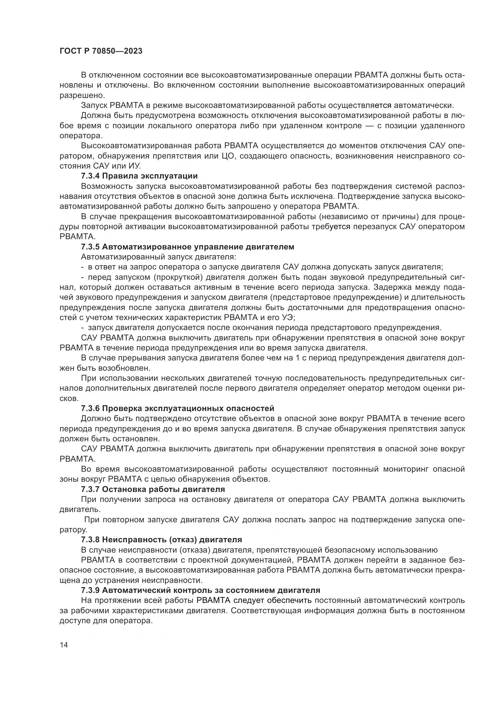 ГОСТ Р 70850-2023, страница 18
