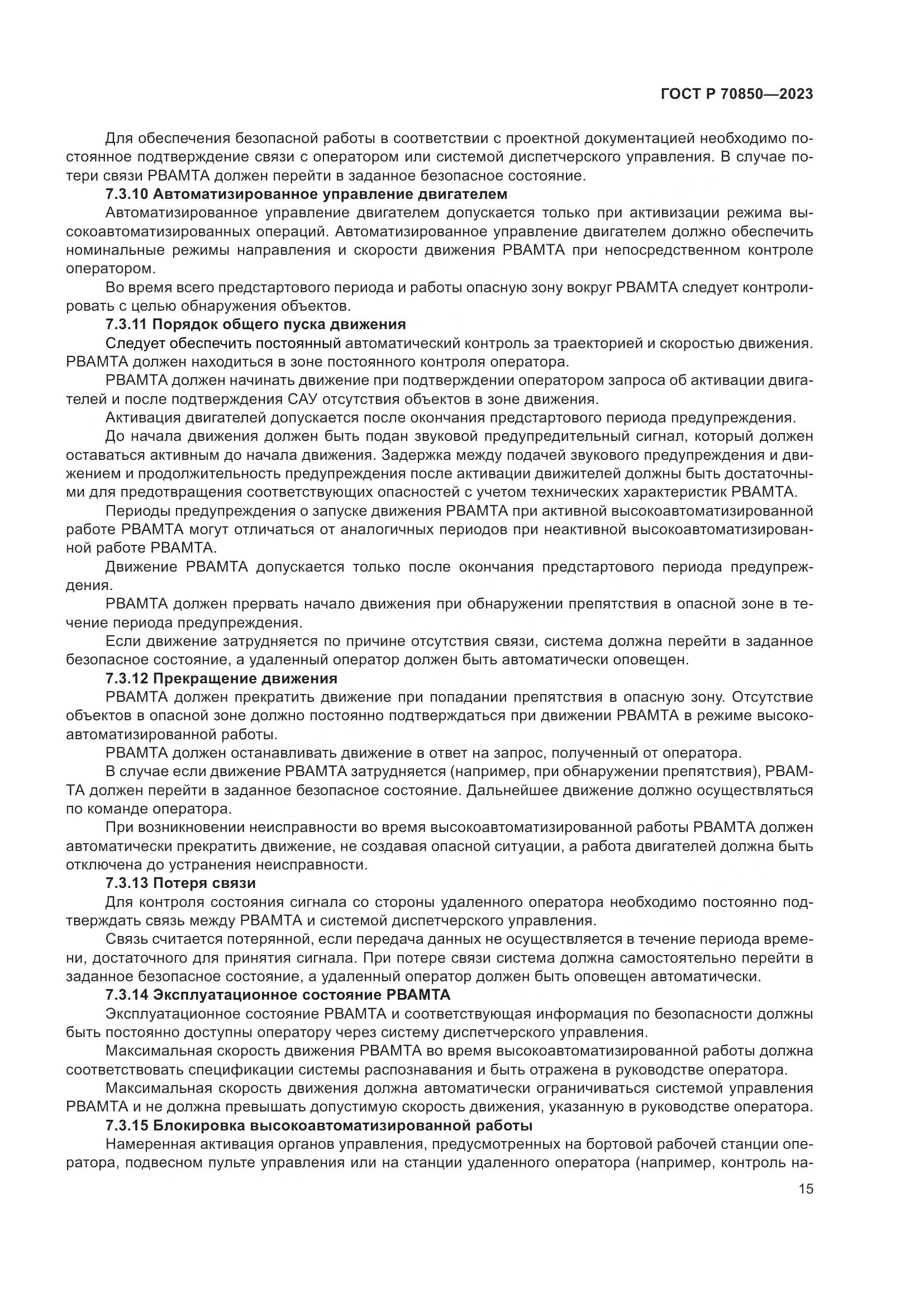 ГОСТ Р 70850-2023, страница 19