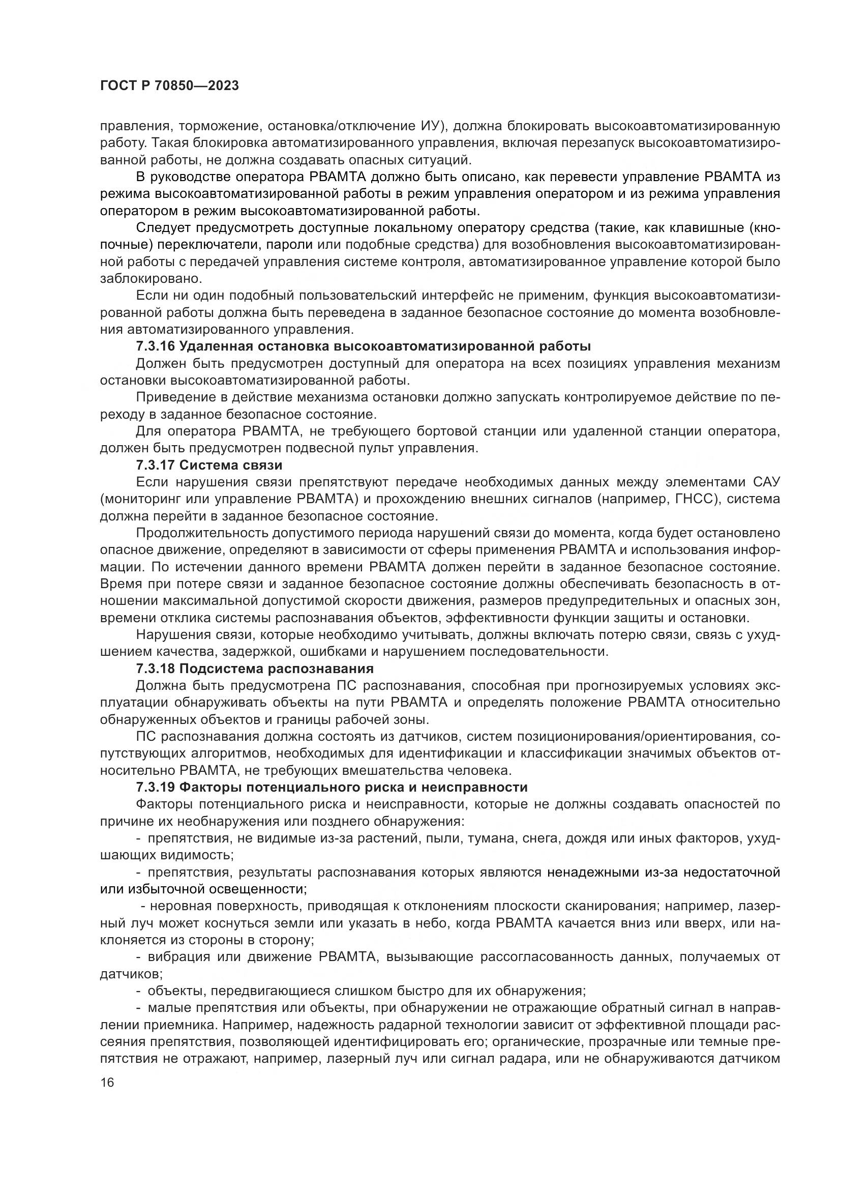 ГОСТ Р 70850-2023, страница 20