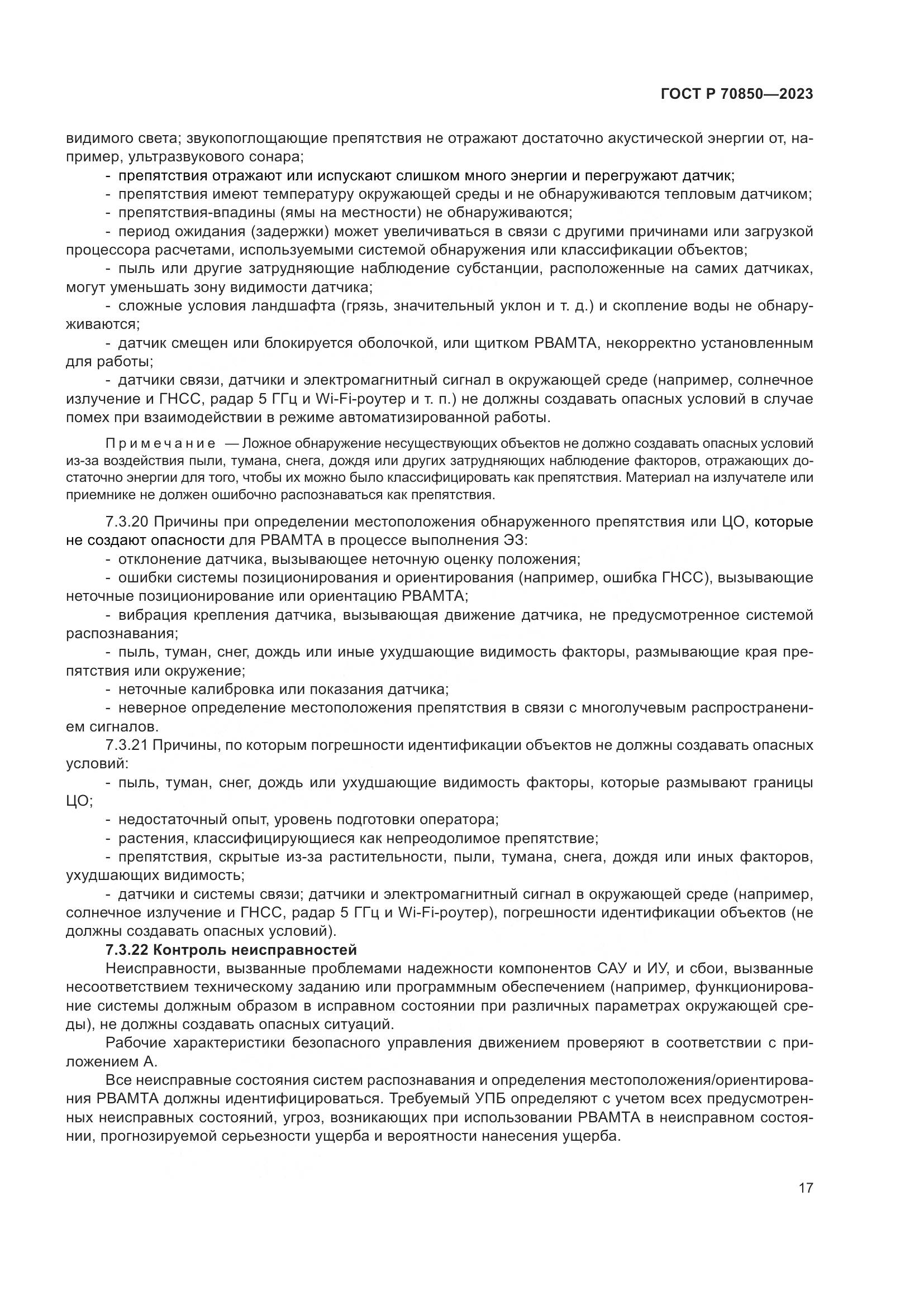 ГОСТ Р 70850-2023, страница 21