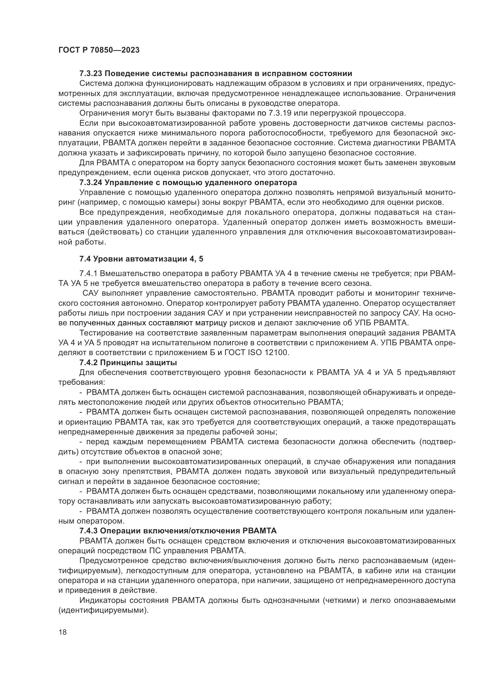 ГОСТ Р 70850-2023, страница 22