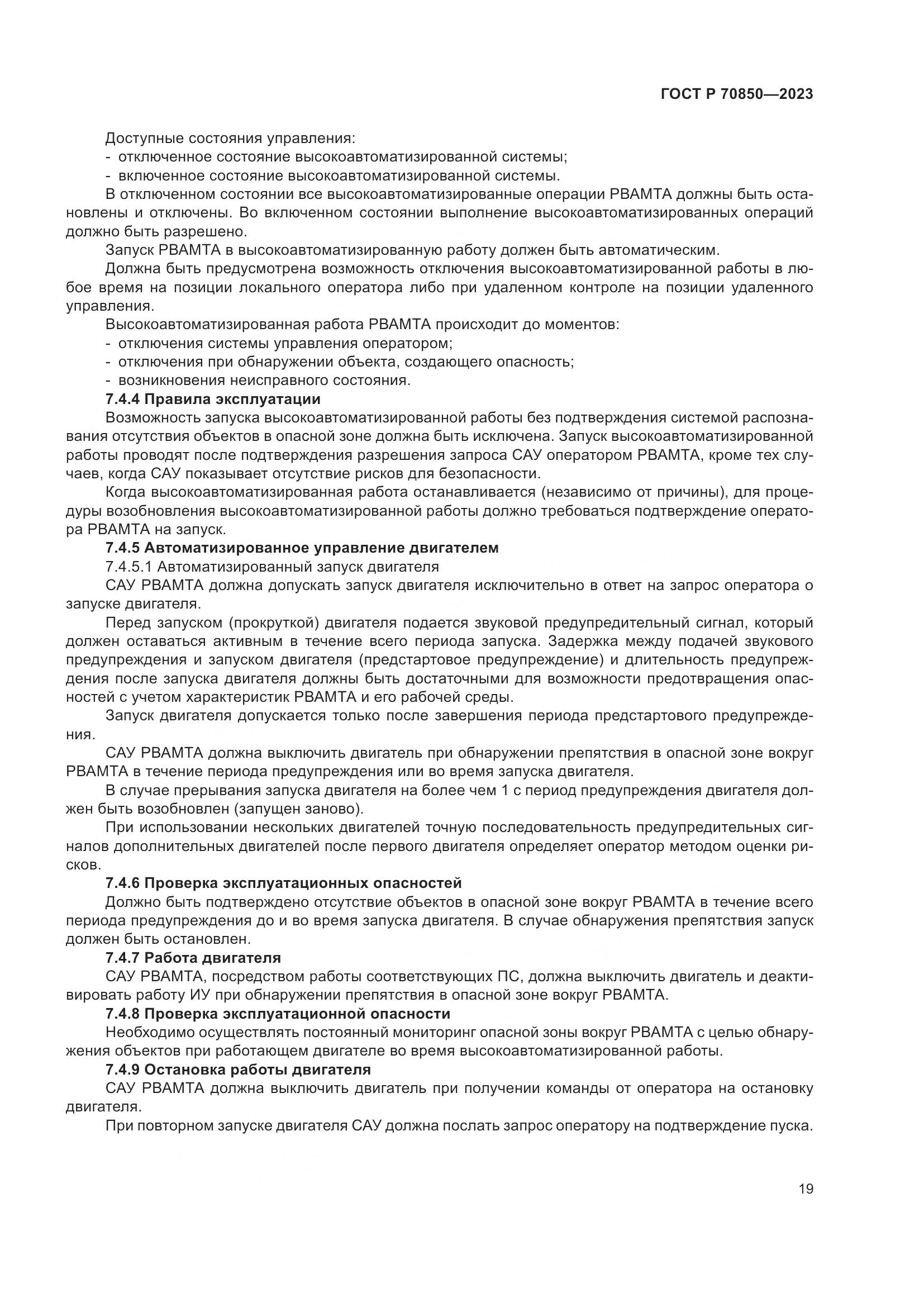 ГОСТ Р 70850-2023, страница 23