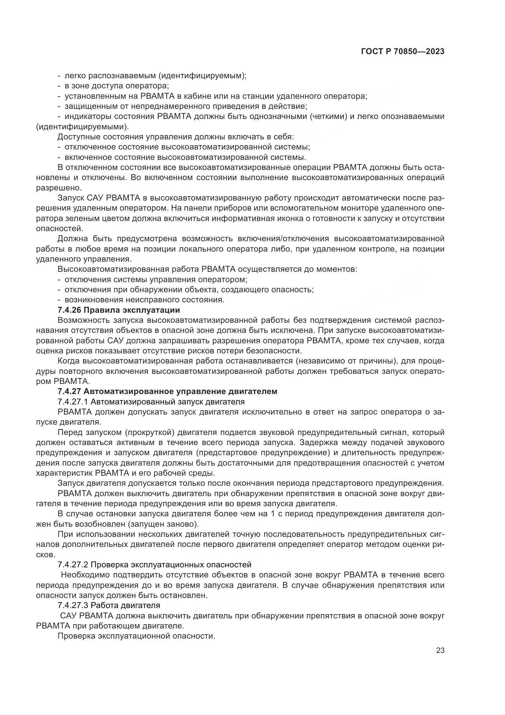 ГОСТ Р 70850-2023, страница 27