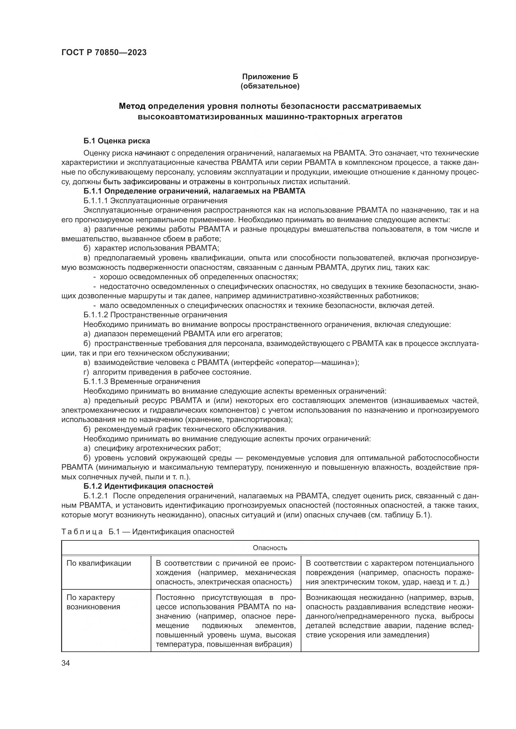 ГОСТ Р 70850-2023, страница 38