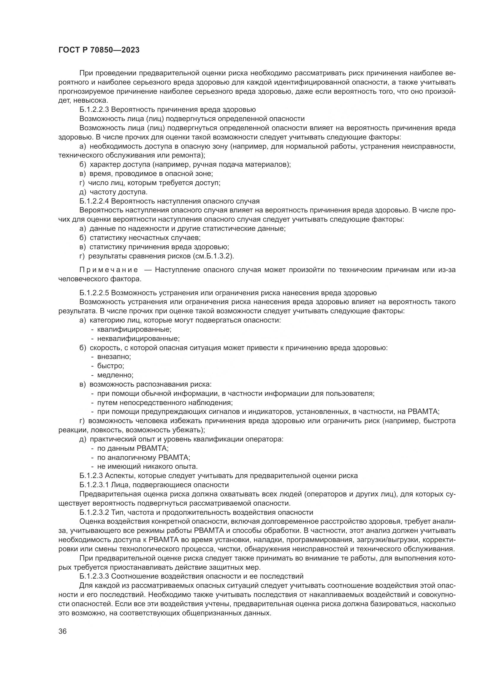 ГОСТ Р 70850-2023, страница 40