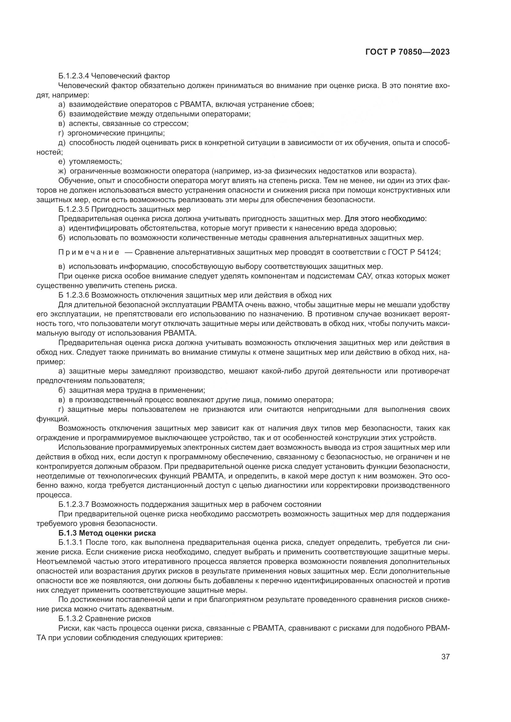 ГОСТ Р 70850-2023, страница 41