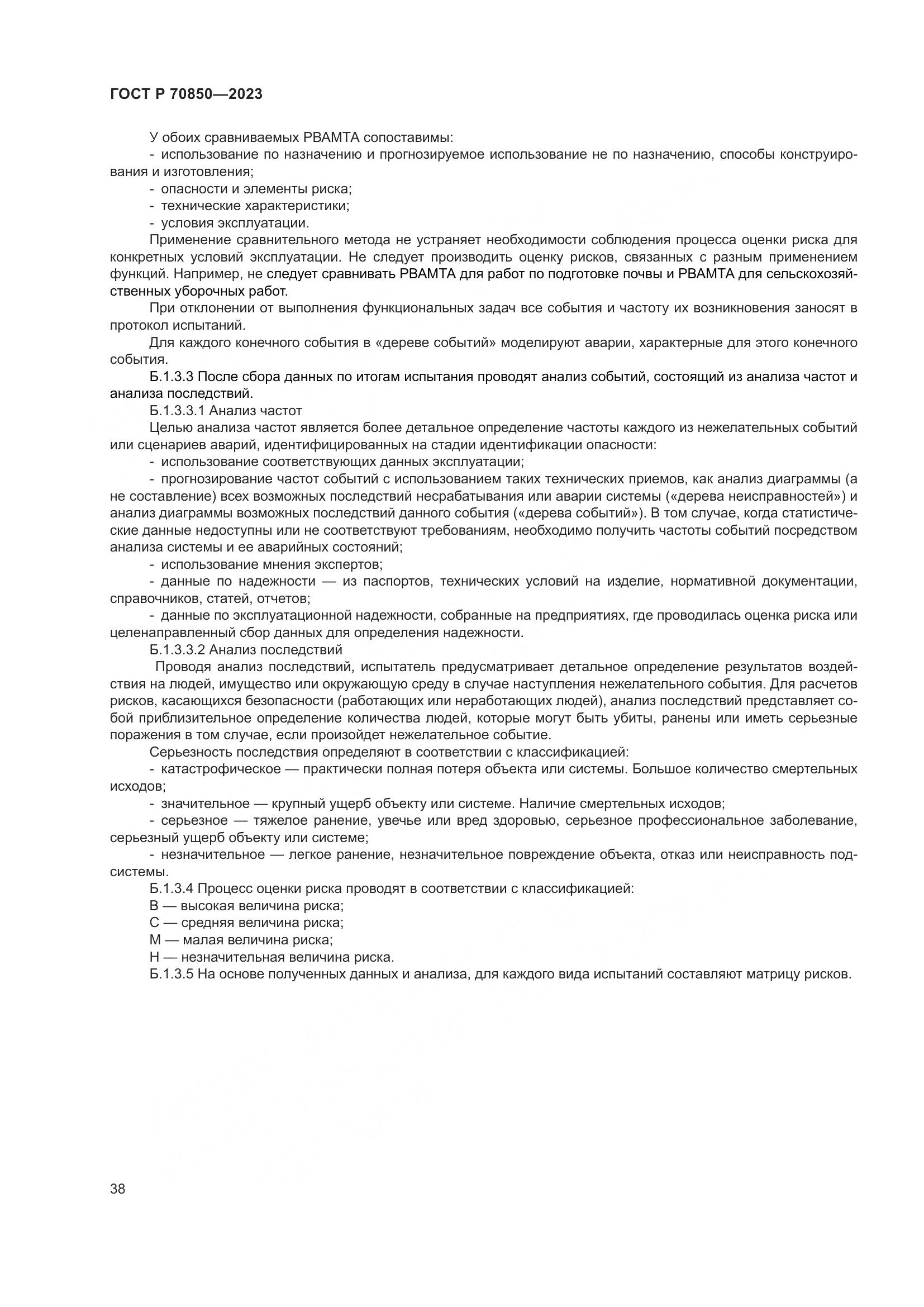 ГОСТ Р 70850-2023, страница 42