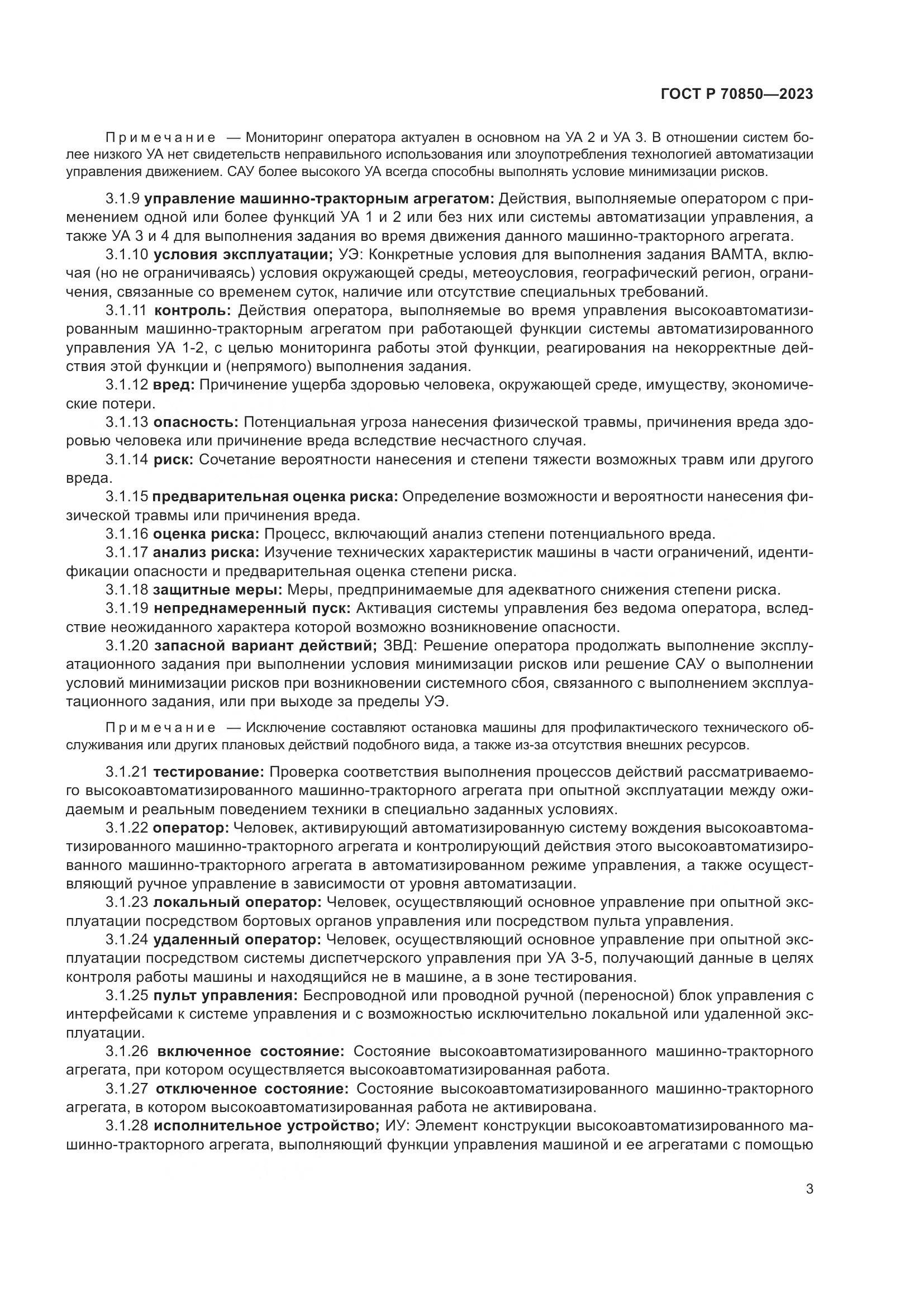 ГОСТ Р 70850-2023, страница 7