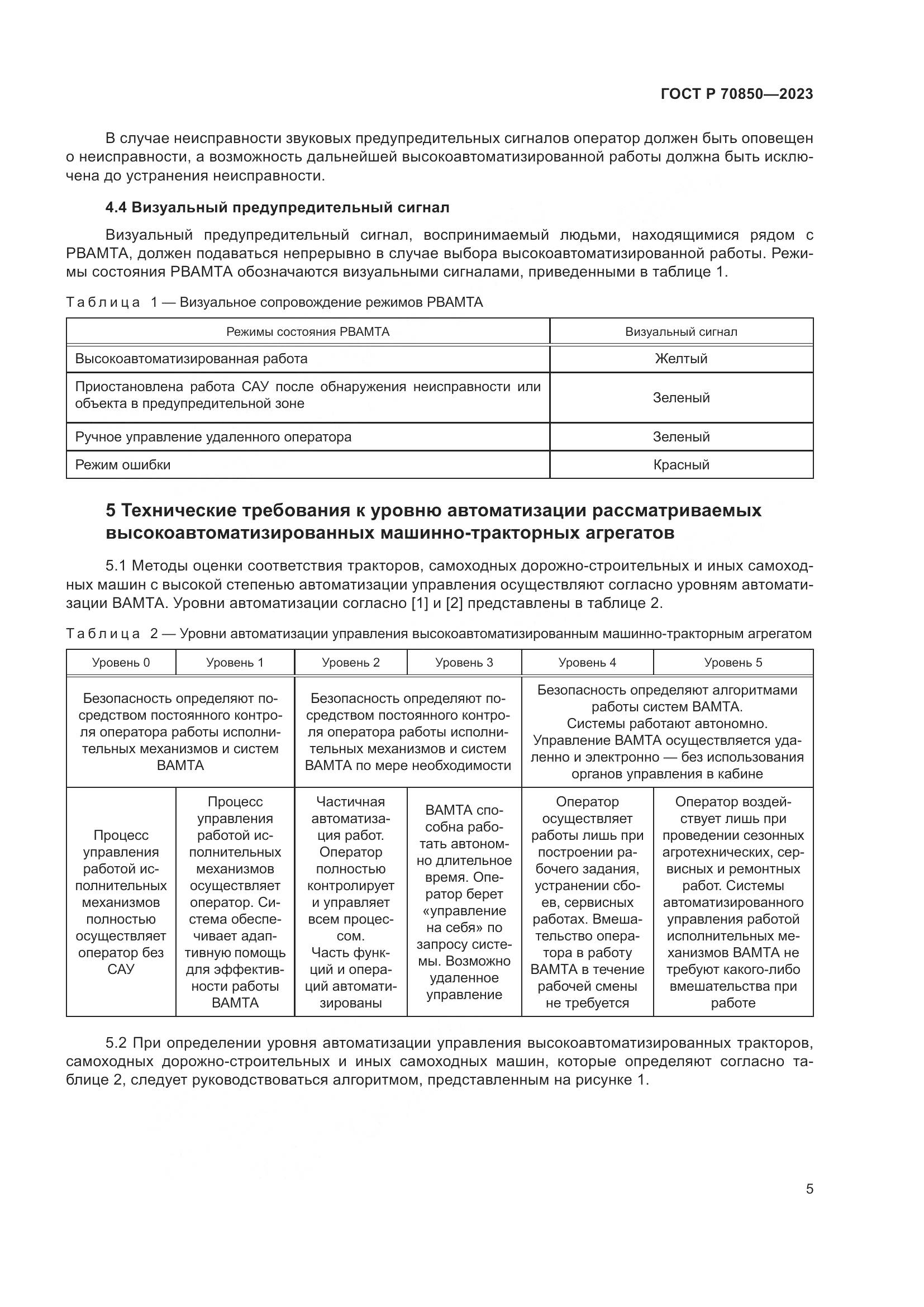 ГОСТ Р 70850-2023, страница 9