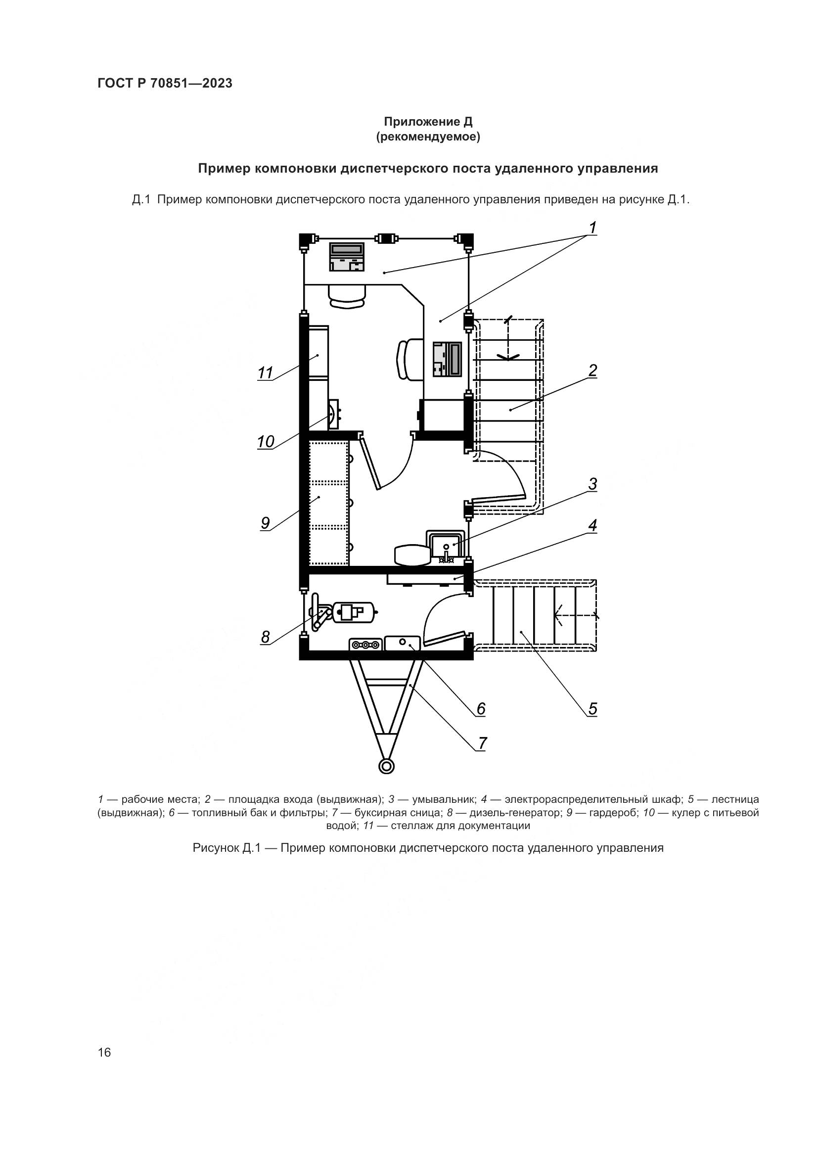 ГОСТ Р 70851-2023, страница 18