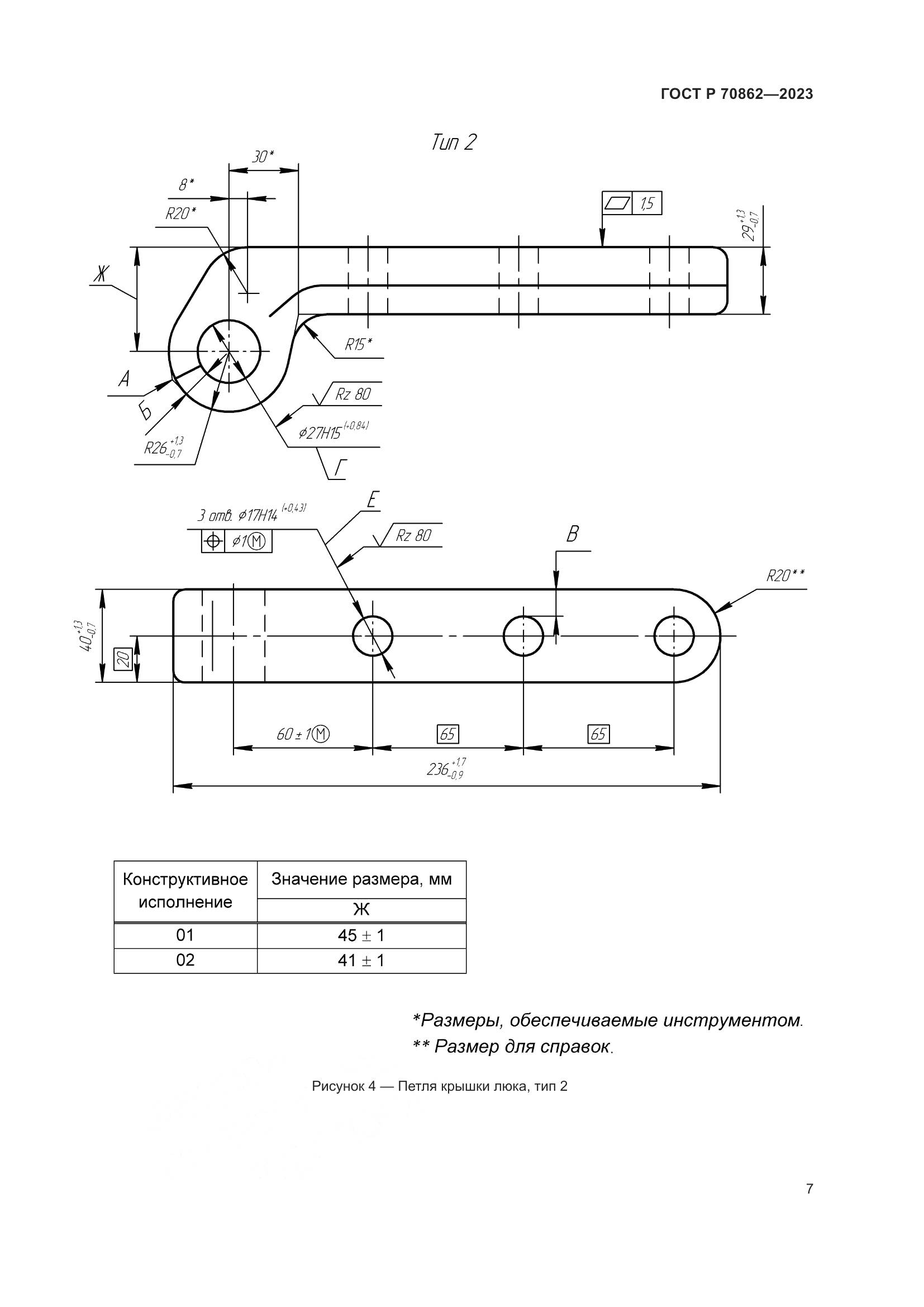 ГОСТ Р 70862-2023, страница 12