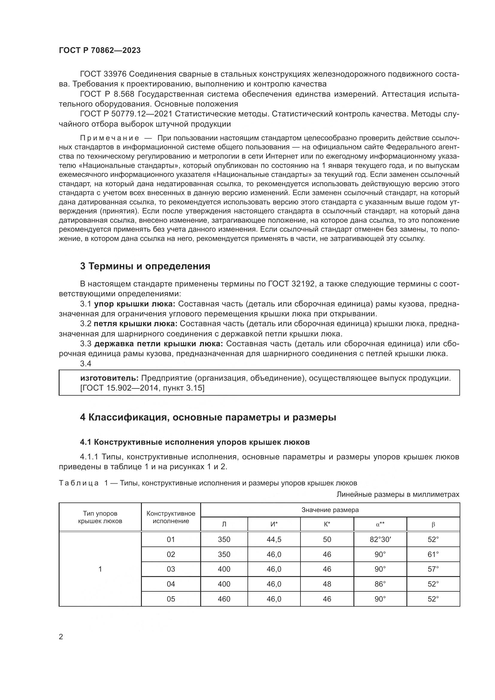 ГОСТ Р 70862-2023, страница 7