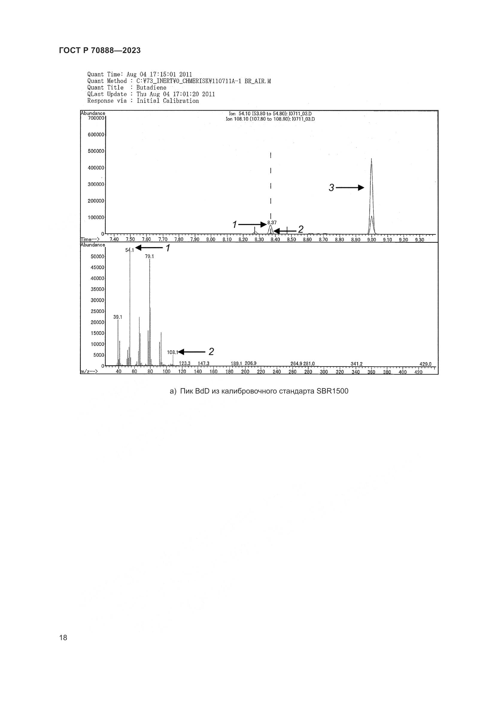 ГОСТ Р 70888-2023, страница 22