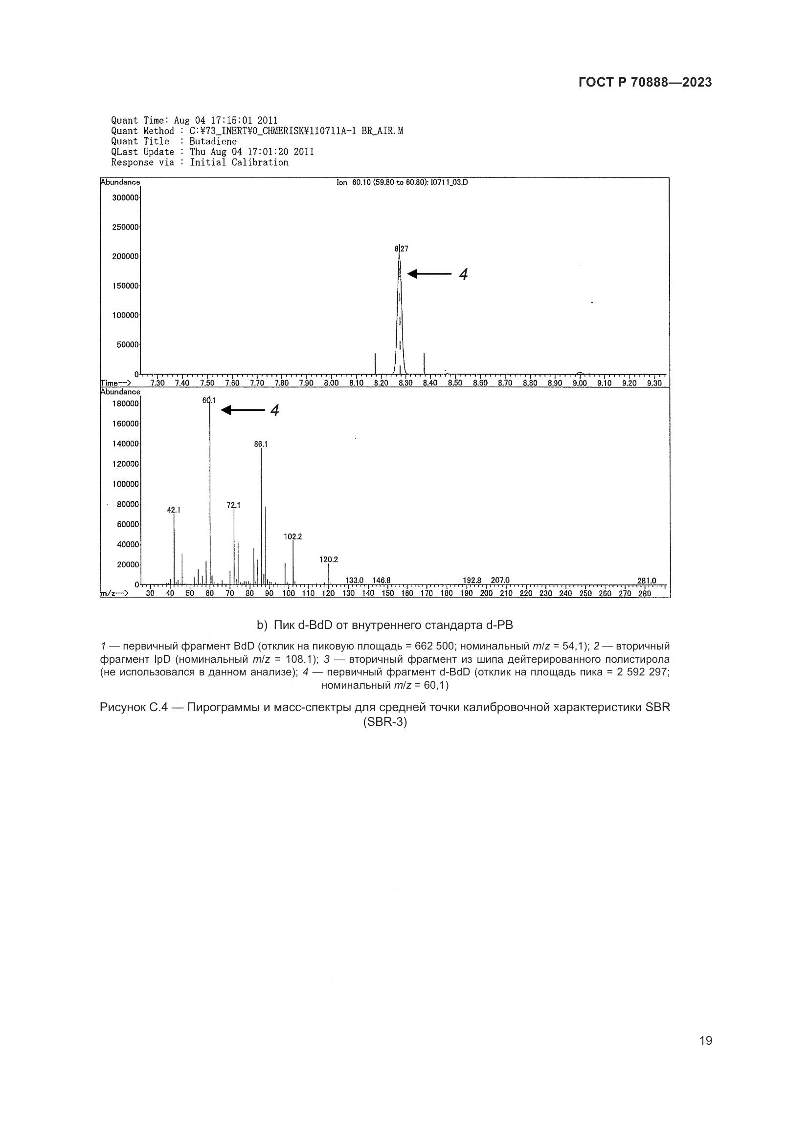 ГОСТ Р 70888-2023, страница 23