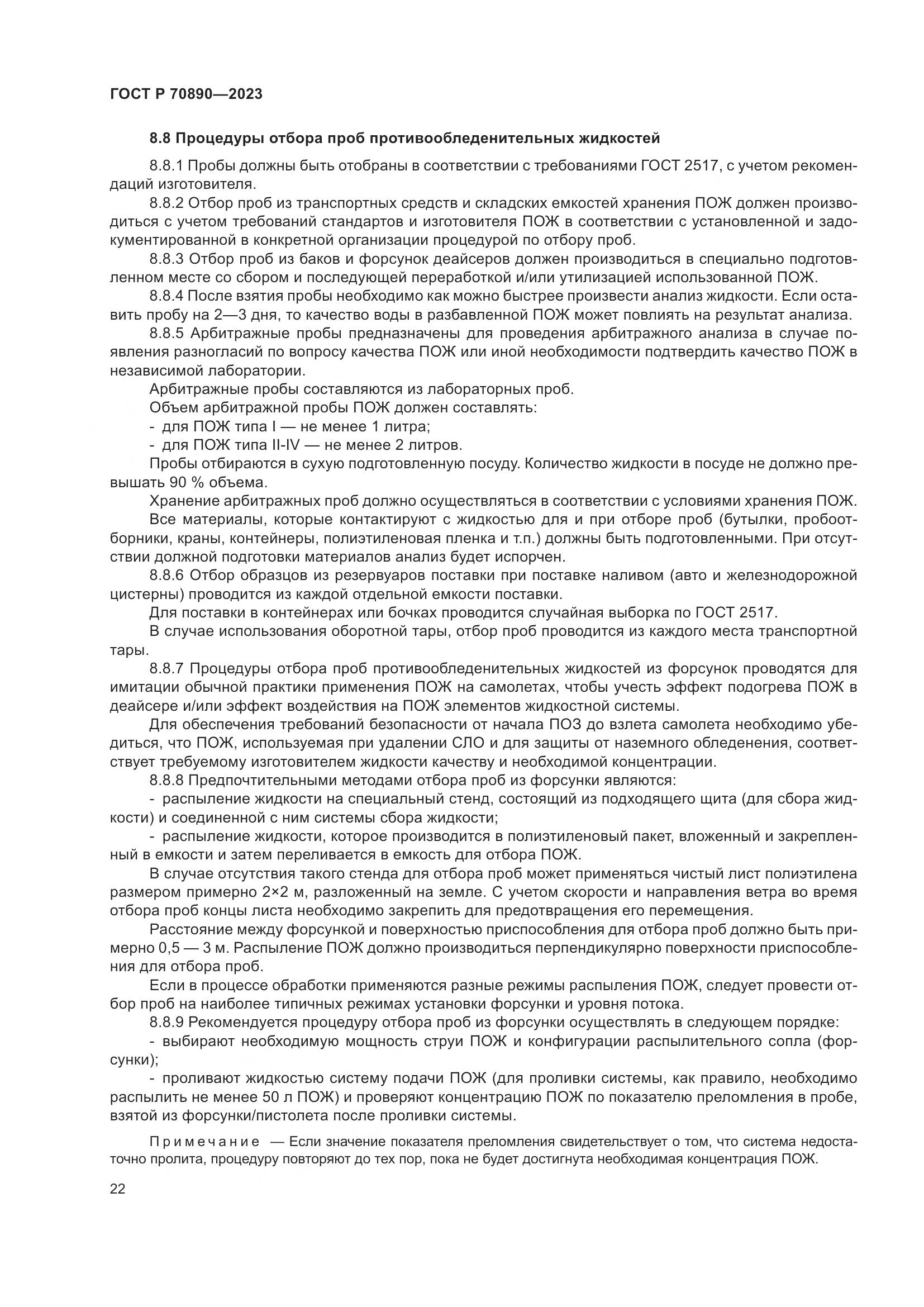 ГОСТ Р 70890-2023, страница 28