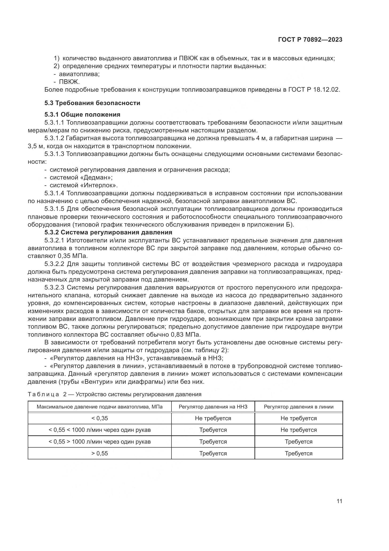ГОСТ Р 70892-2023, страница 15