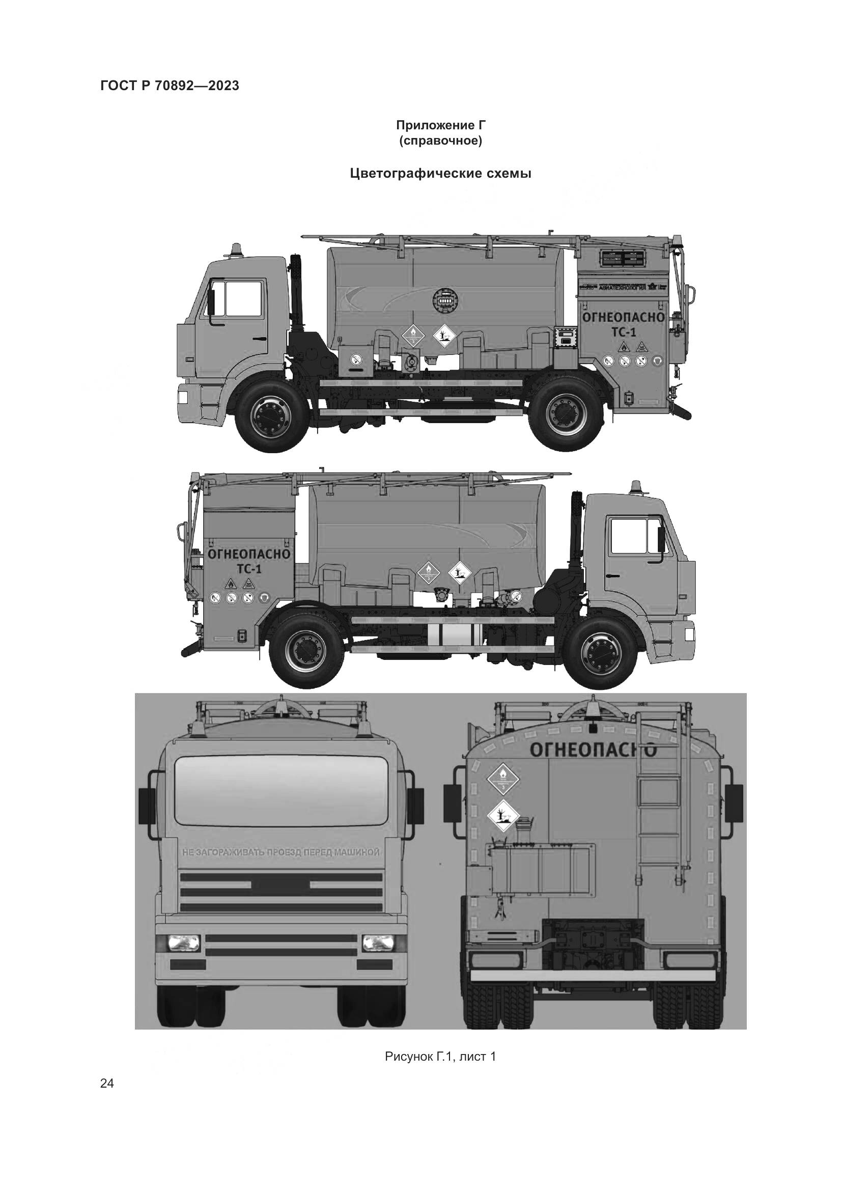 ГОСТ Р 70892-2023, страница 28