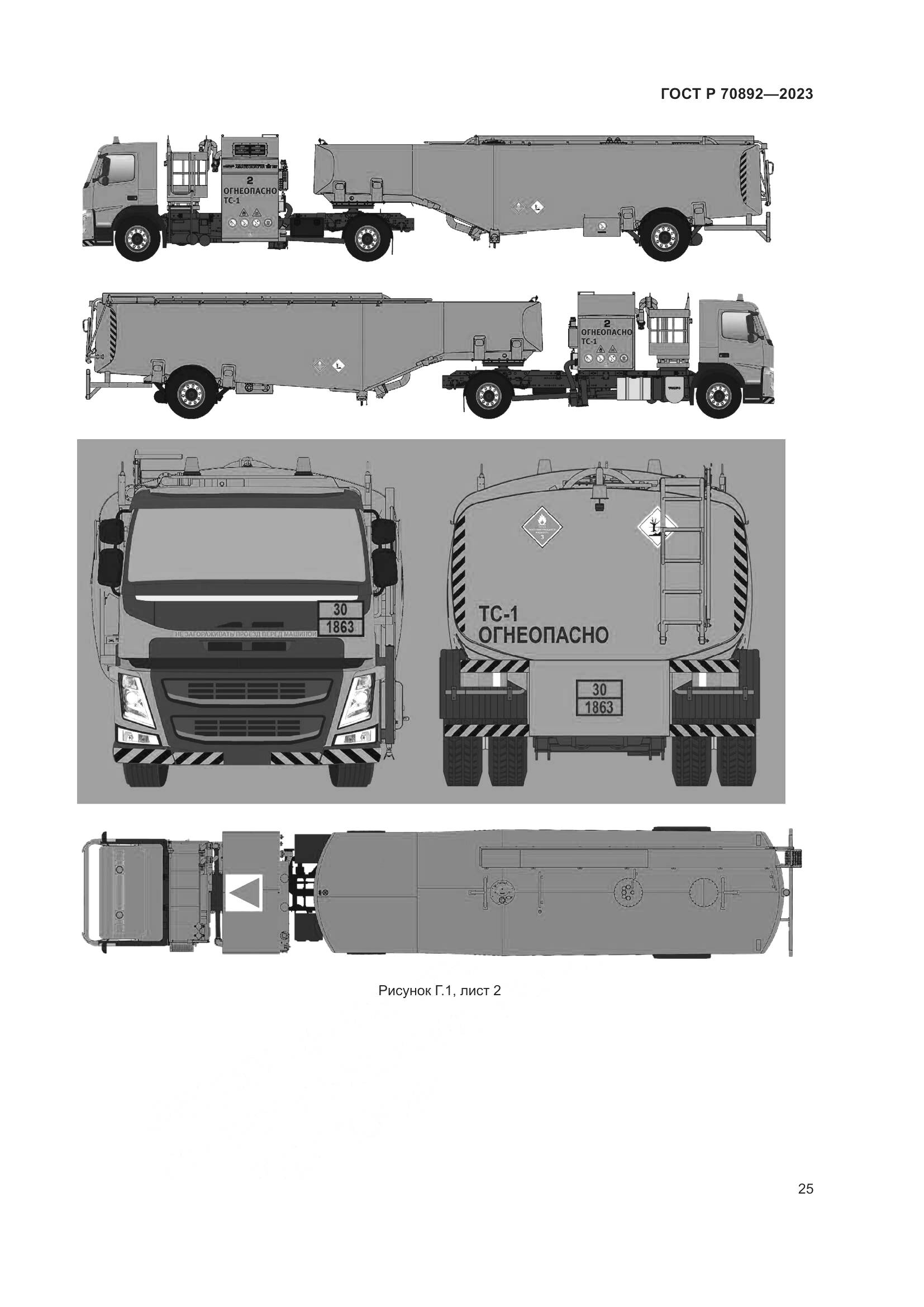 ГОСТ Р 70892-2023, страница 29