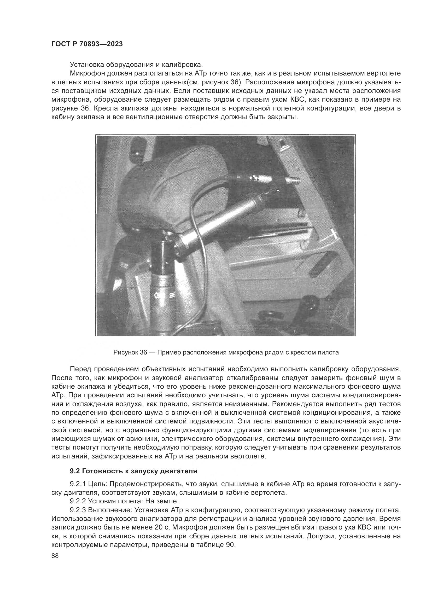 ГОСТ Р 70893-2023, страница 92