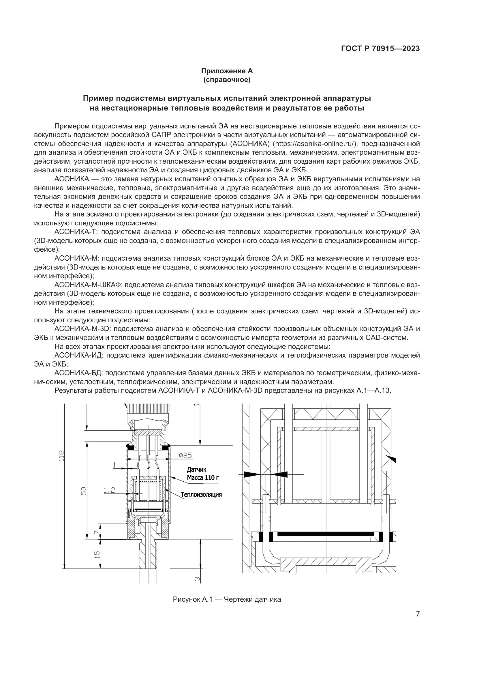 ГОСТ Р 70915-2023, страница 11