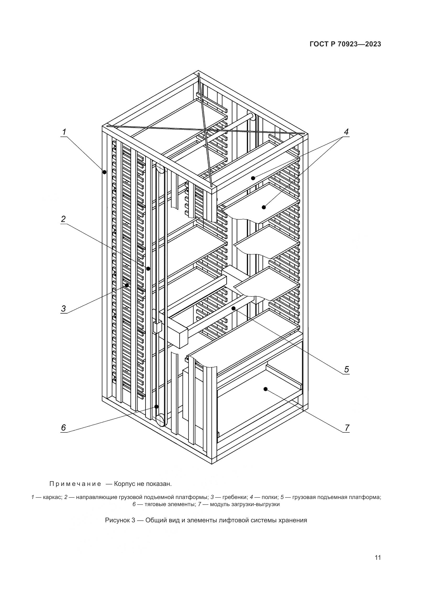 ГОСТ Р 70923-2023, страница 15
