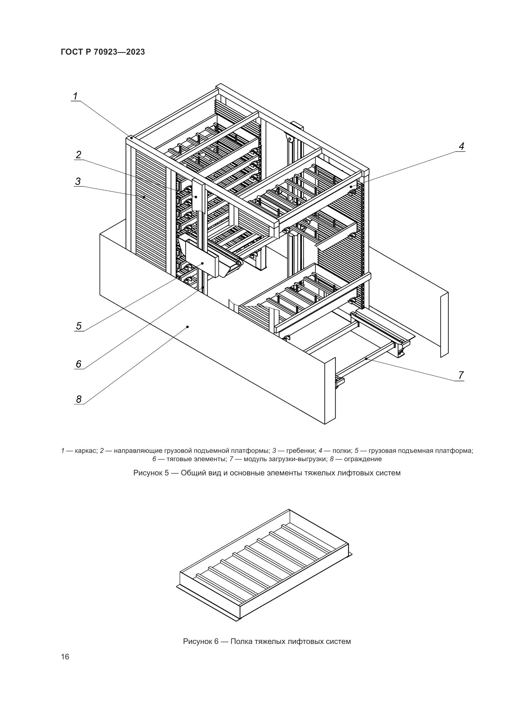 ГОСТ Р 70923-2023, страница 20