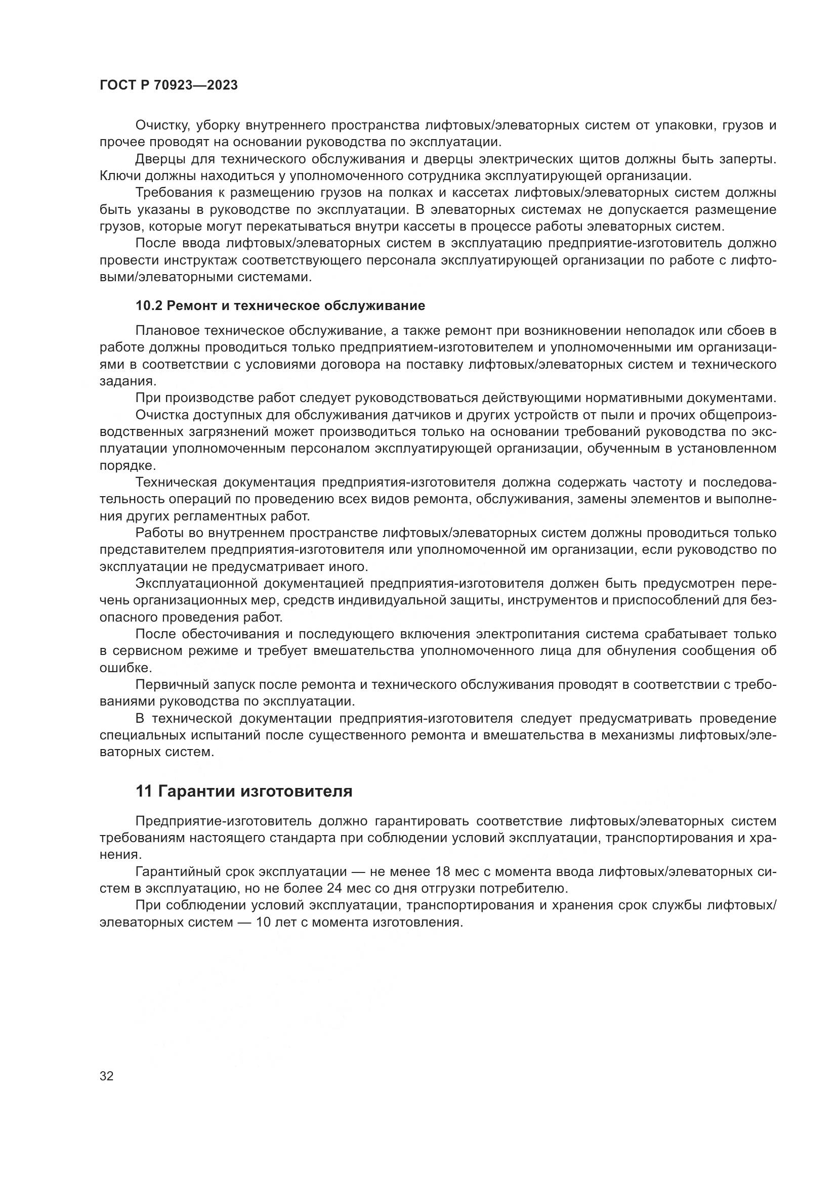 ГОСТ Р 70923-2023, страница 36