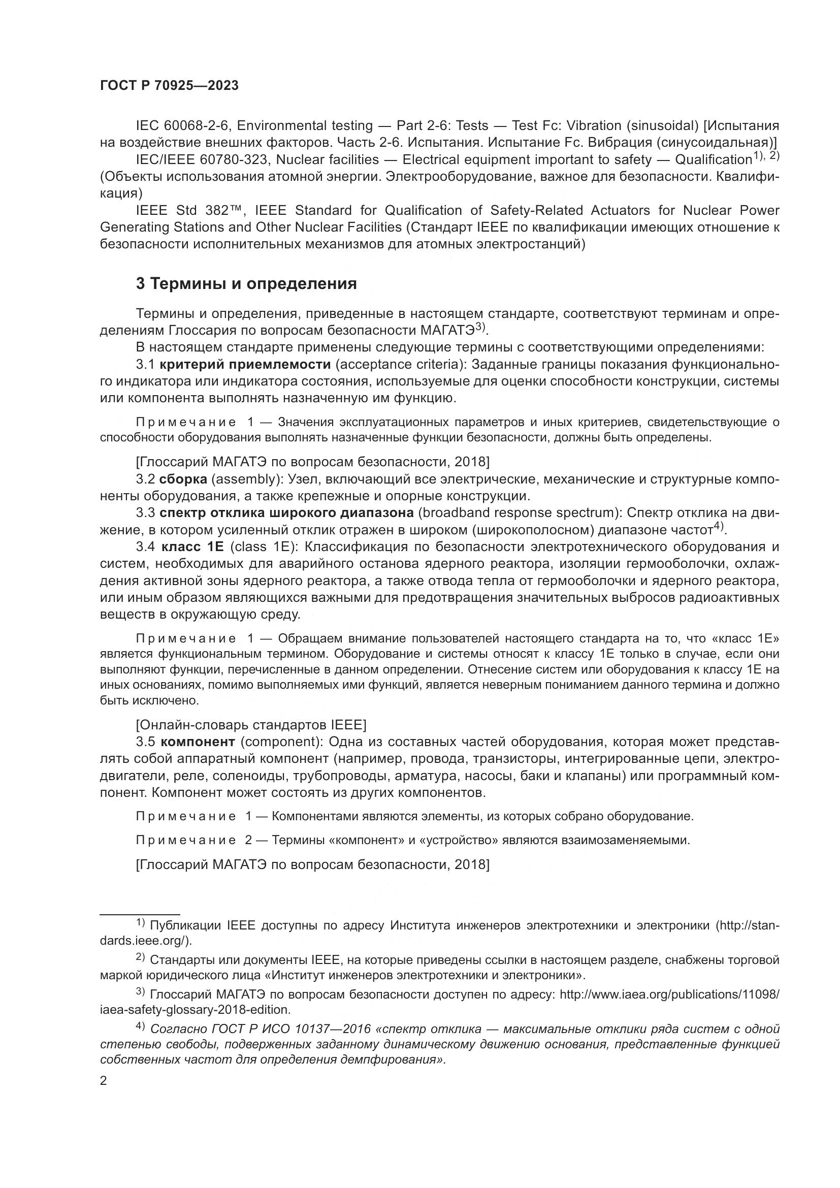 ГОСТ Р 70925-2023, страница 10