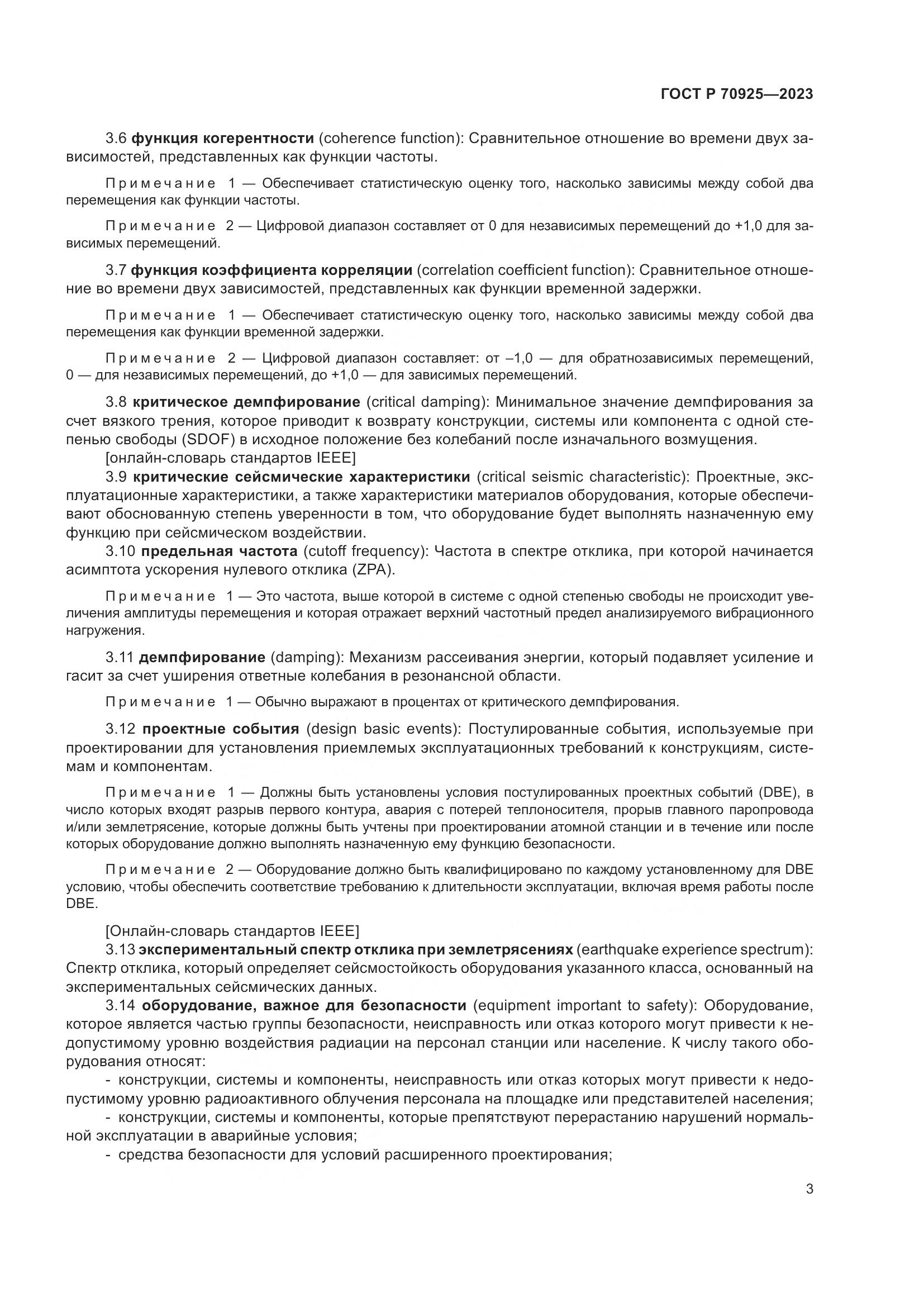 ГОСТ Р 70925-2023, страница 11