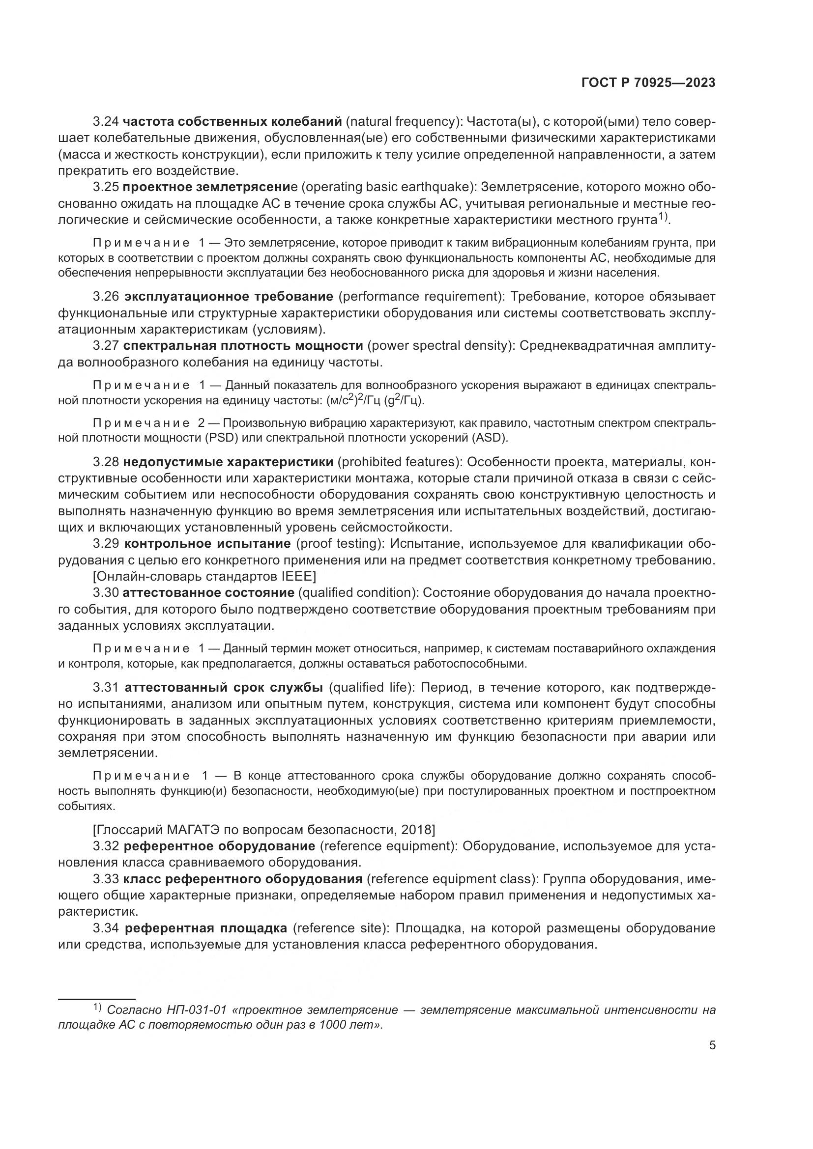 ГОСТ Р 70925-2023, страница 13