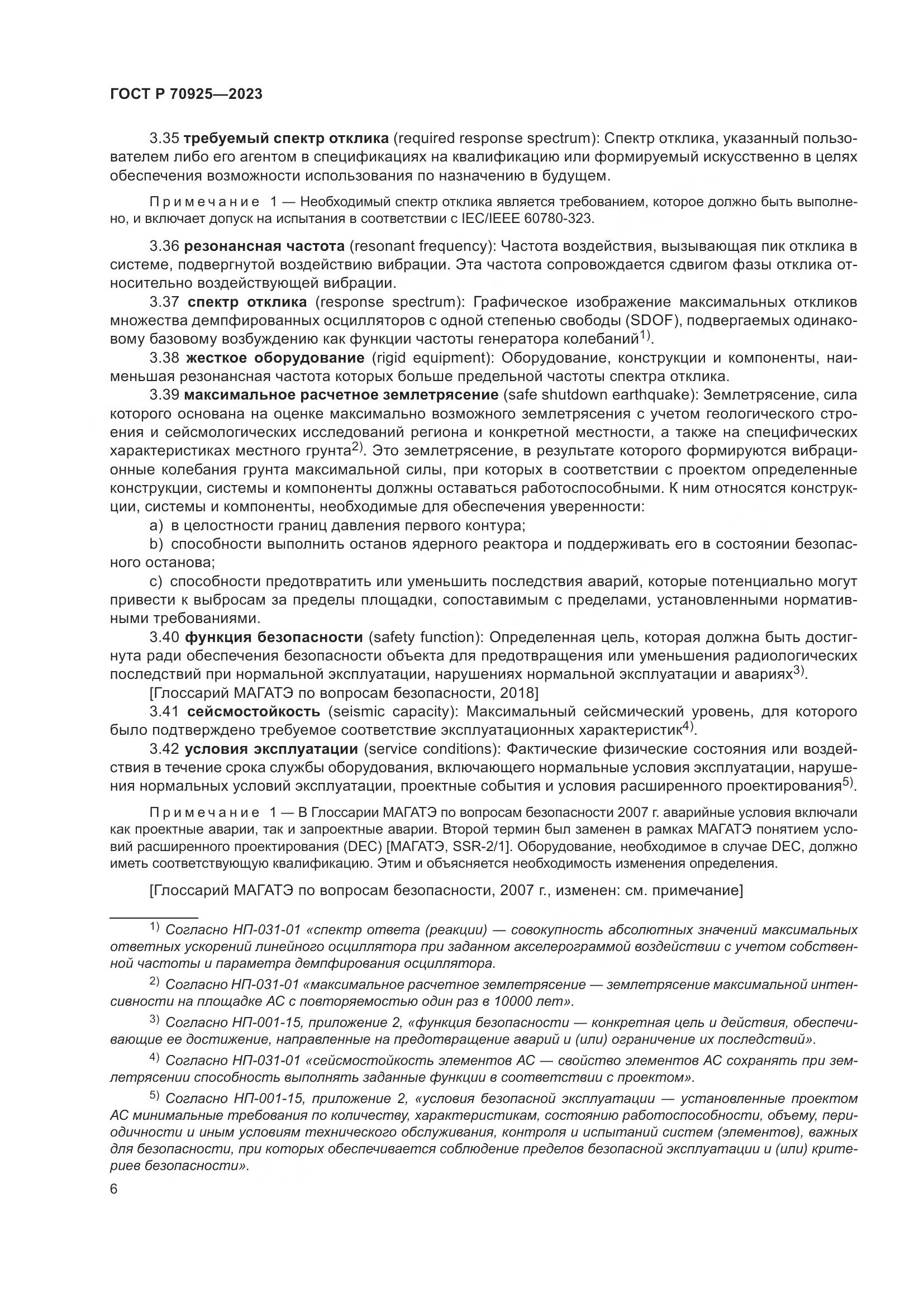 ГОСТ Р 70925-2023, страница 14