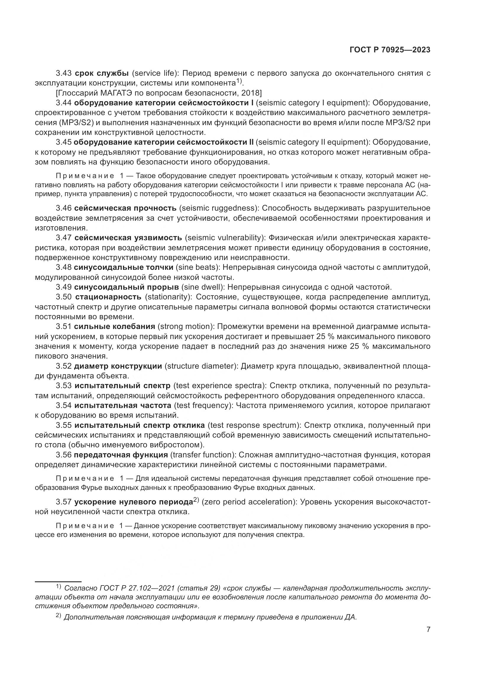 ГОСТ Р 70925-2023, страница 15