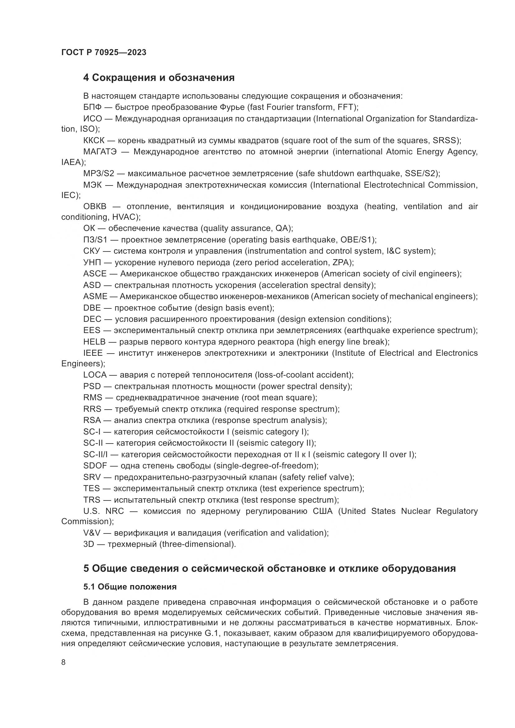 ГОСТ Р 70925-2023, страница 16