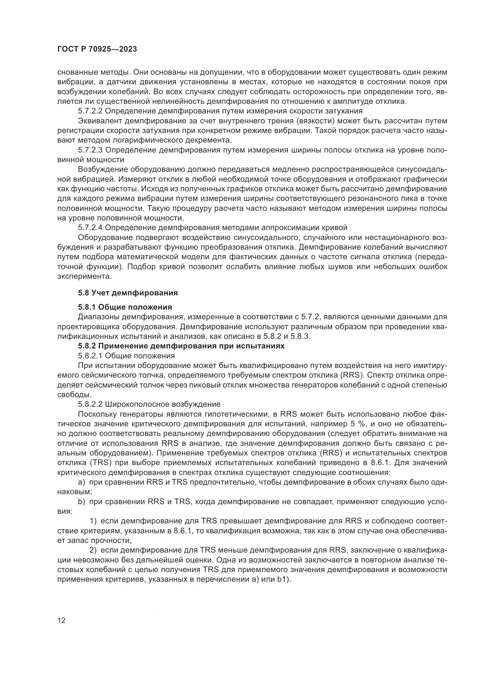 ГОСТ Р 70925-2023, страница 20