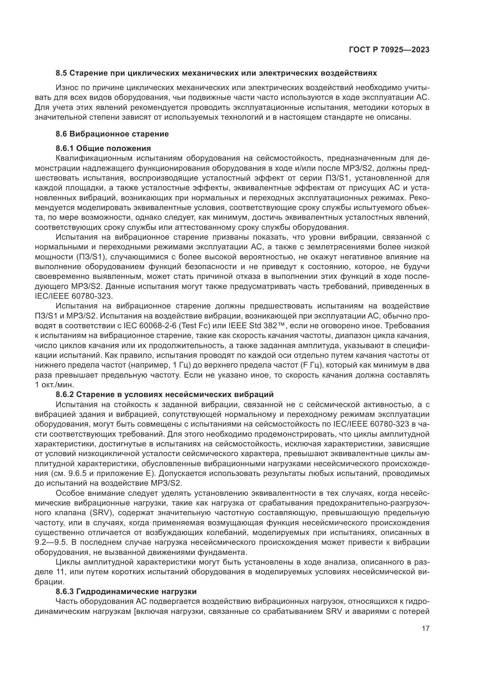 ГОСТ Р 70925-2023, страница 25