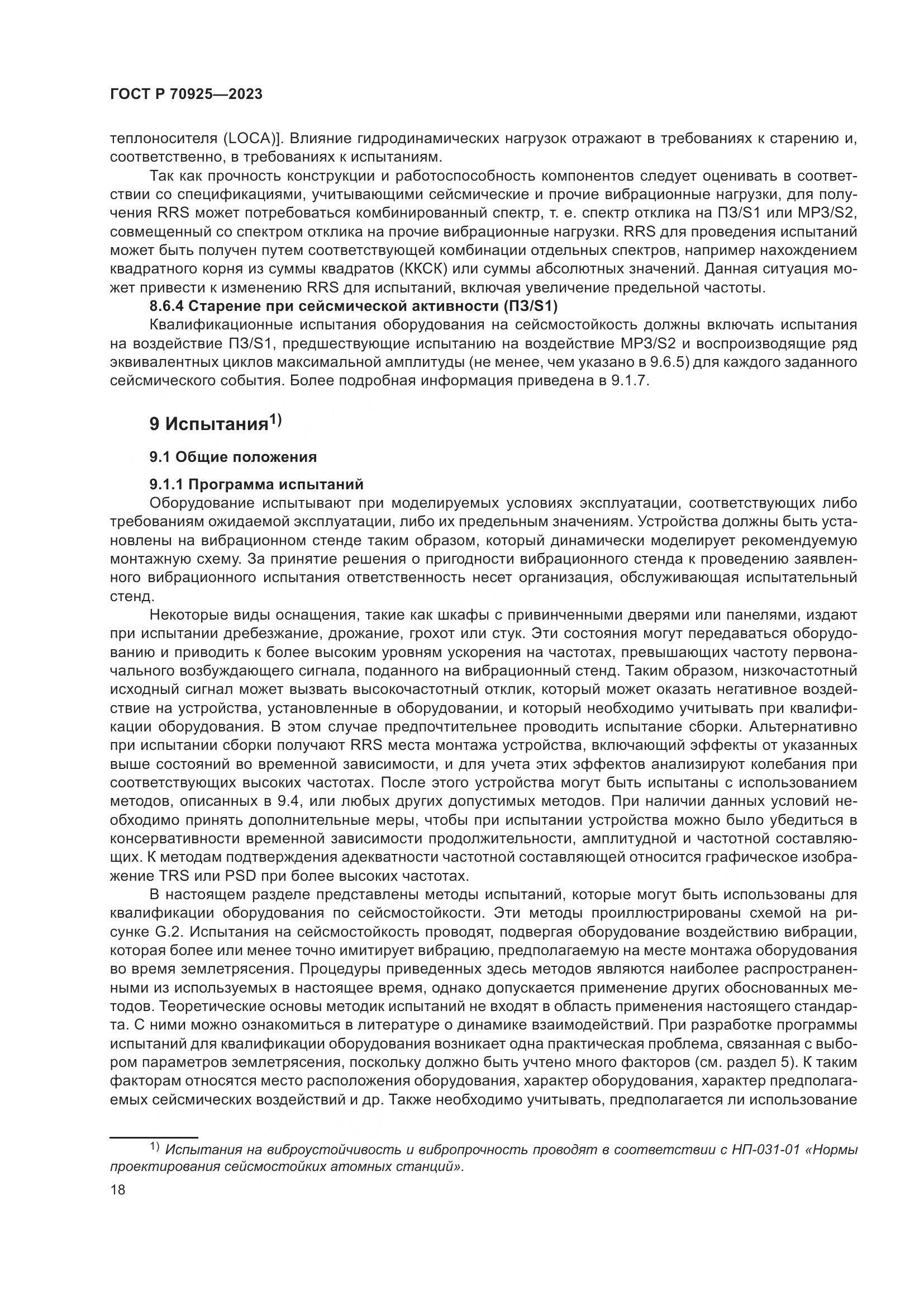 ГОСТ Р 70925-2023, страница 26