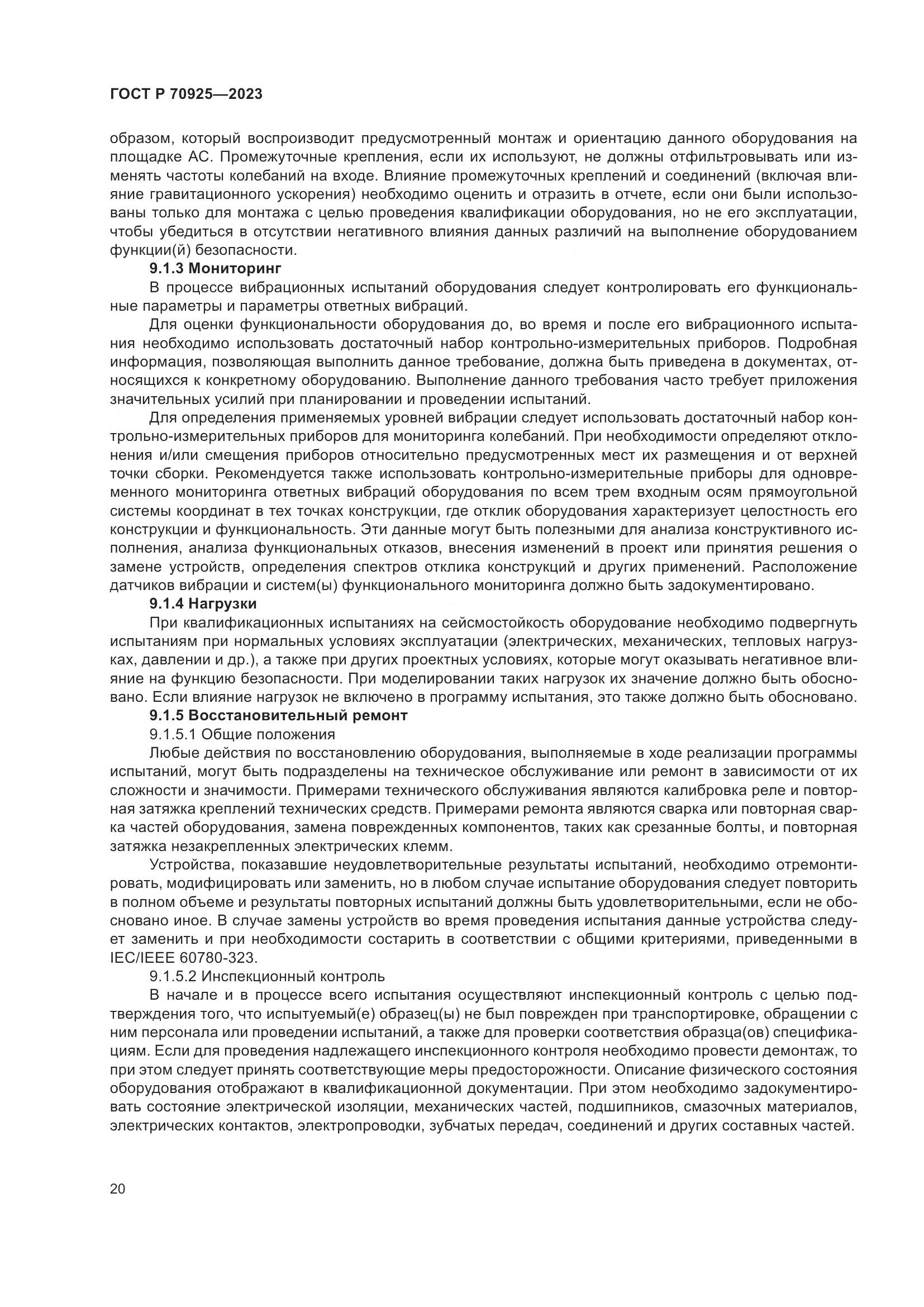 ГОСТ Р 70925-2023, страница 28