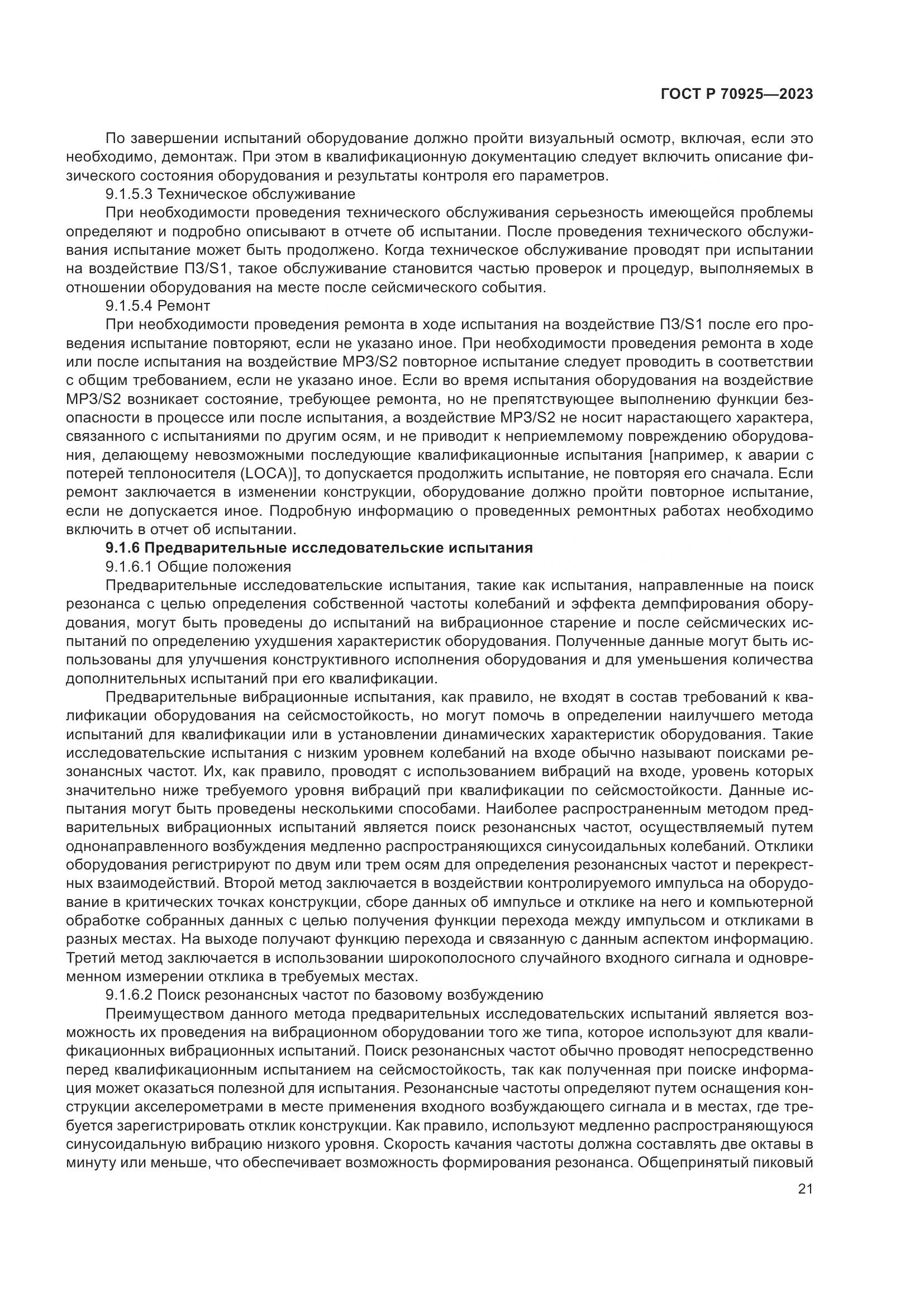 ГОСТ Р 70925-2023, страница 29