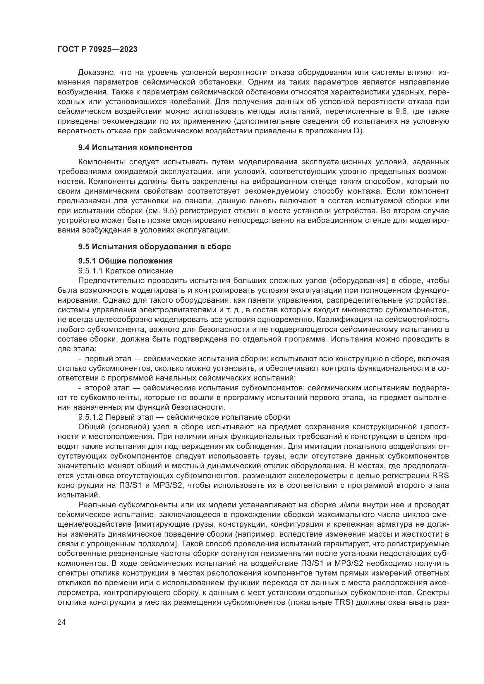 ГОСТ Р 70925-2023, страница 32