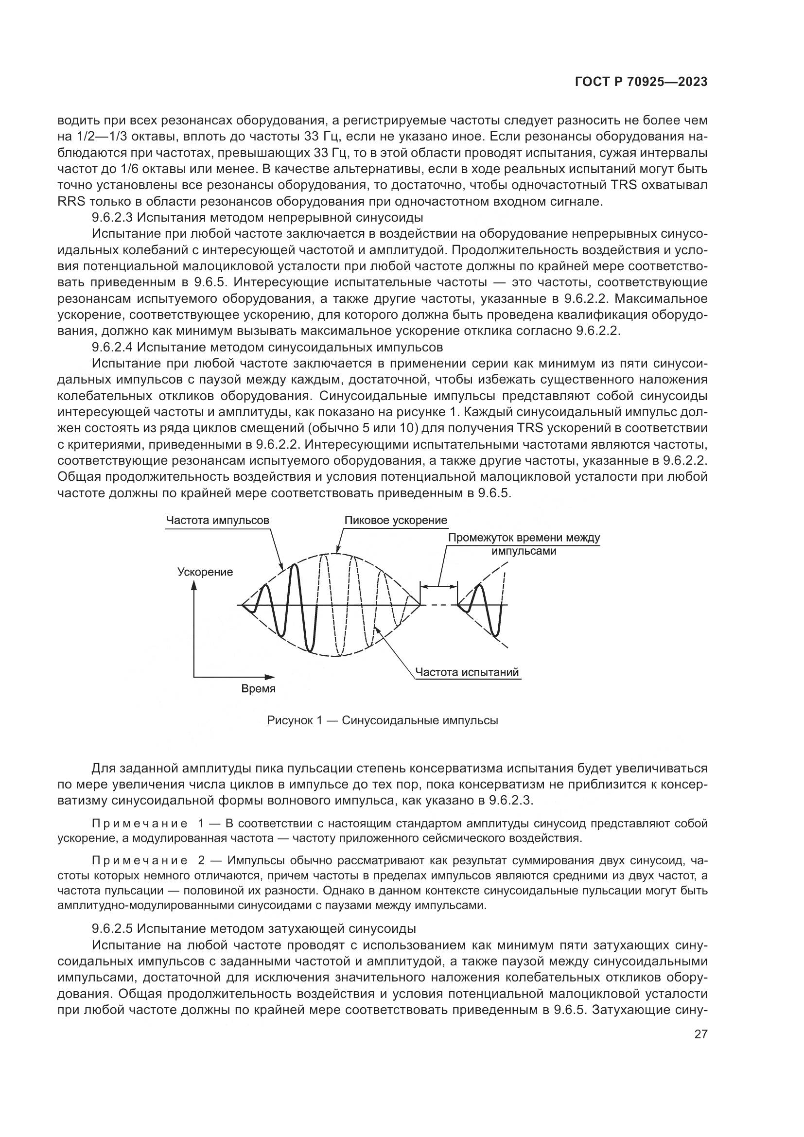 ГОСТ Р 70925-2023, страница 35
