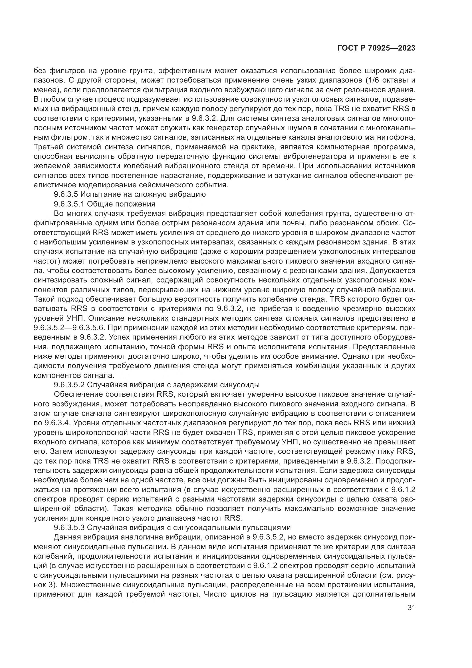ГОСТ Р 70925-2023, страница 39