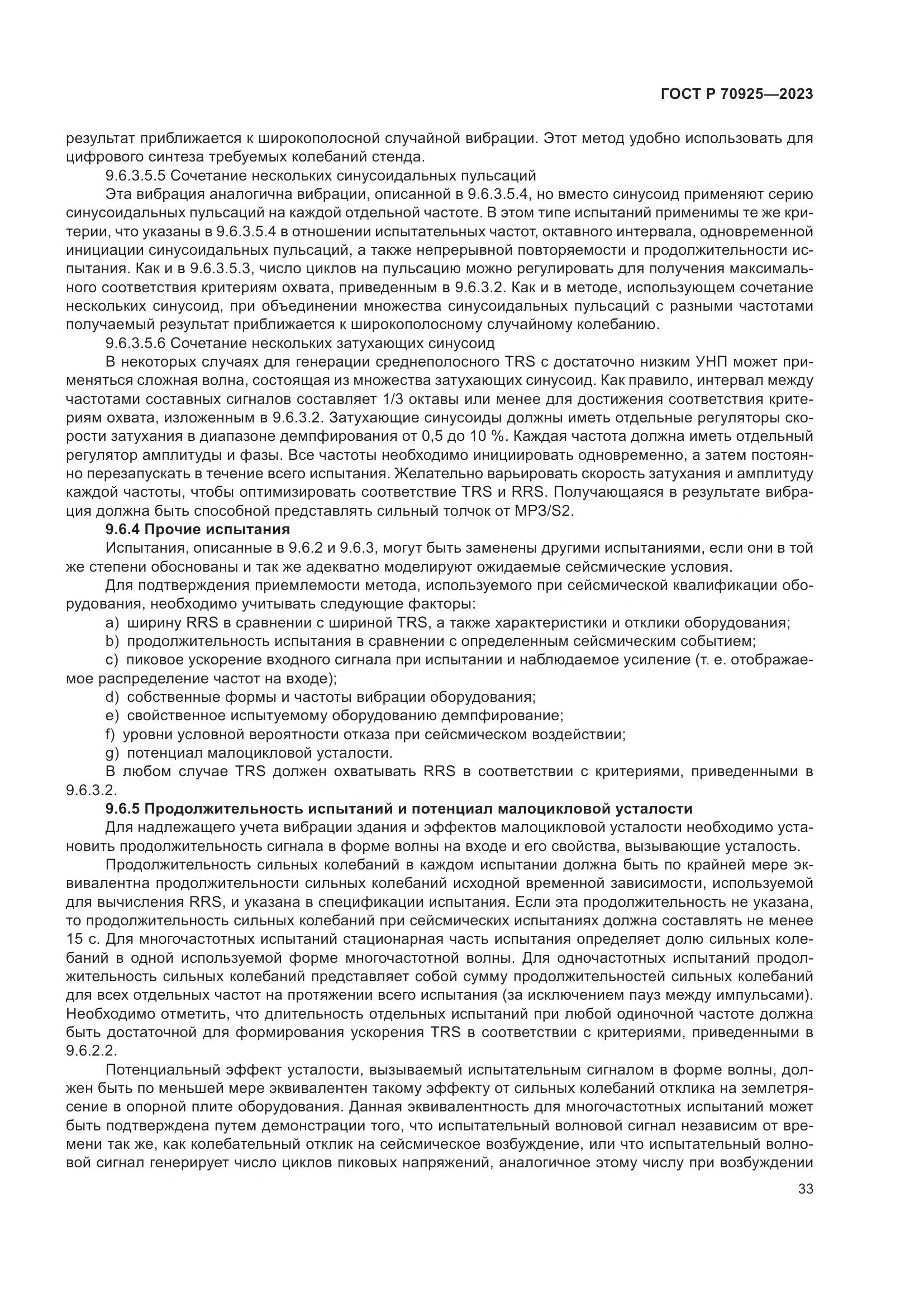 ГОСТ Р 70925-2023, страница 41